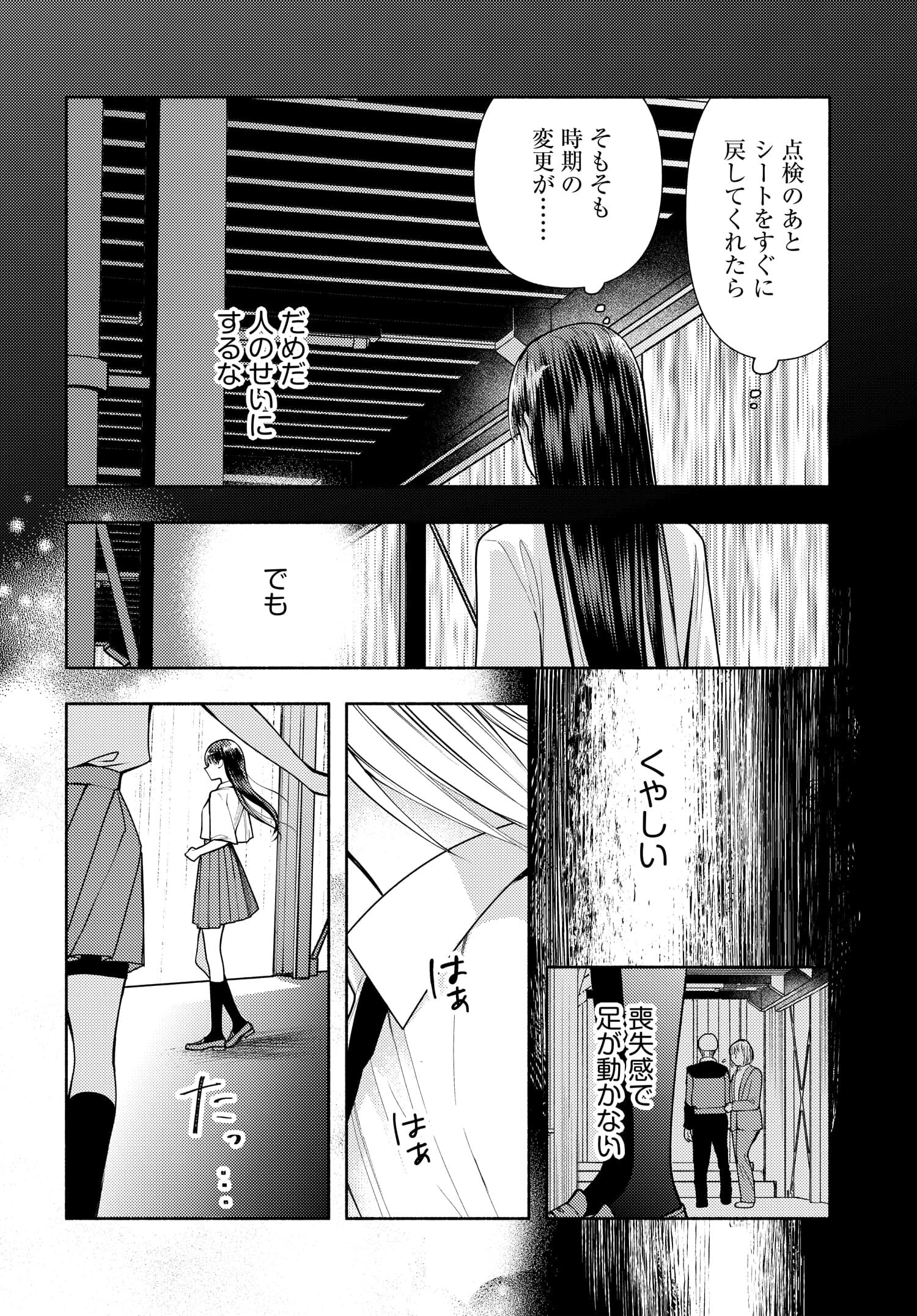 明日もまた勇者のとなり 第15話 - Page 2