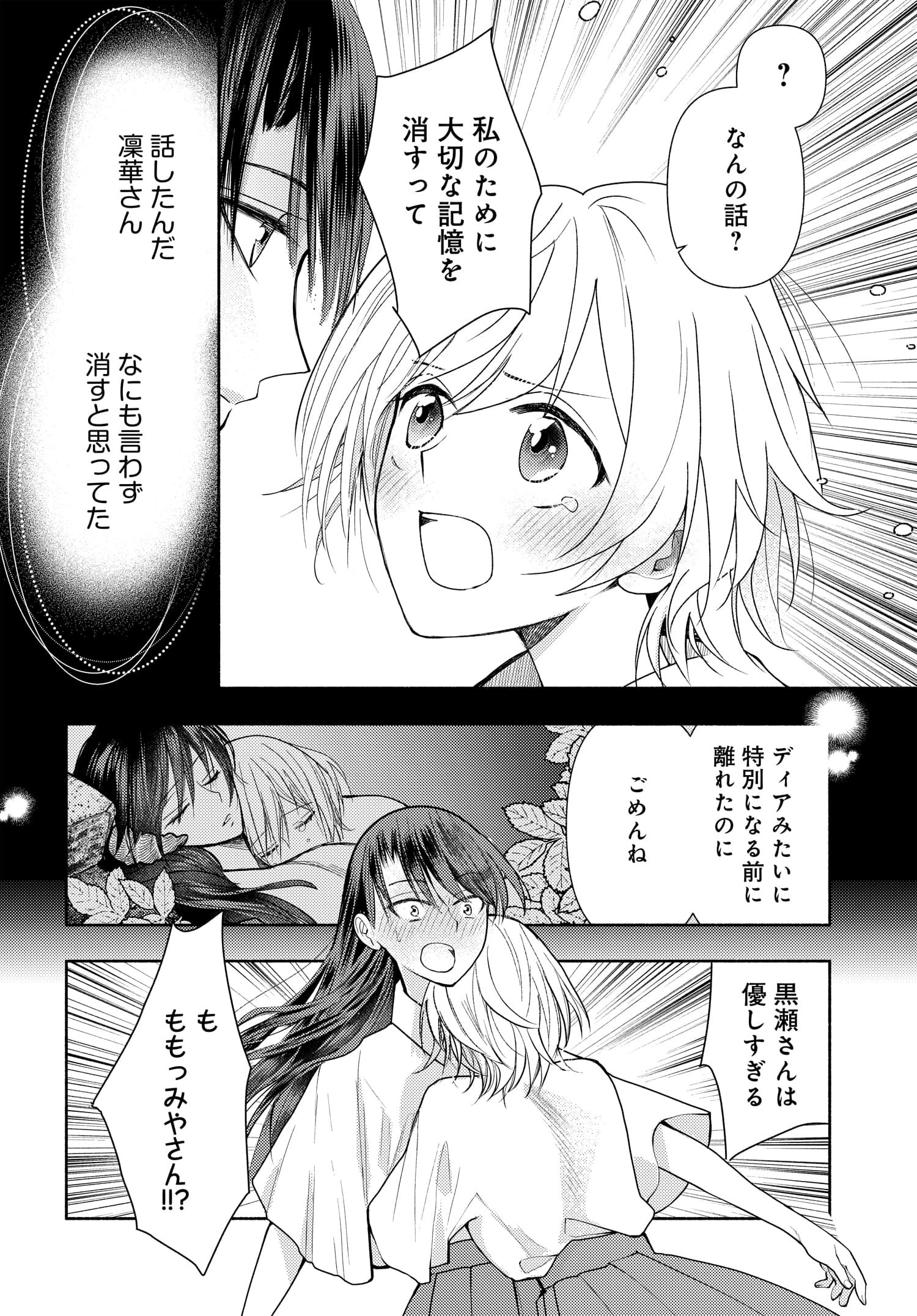 明日もまた勇者のとなり 第15話 - Page 4