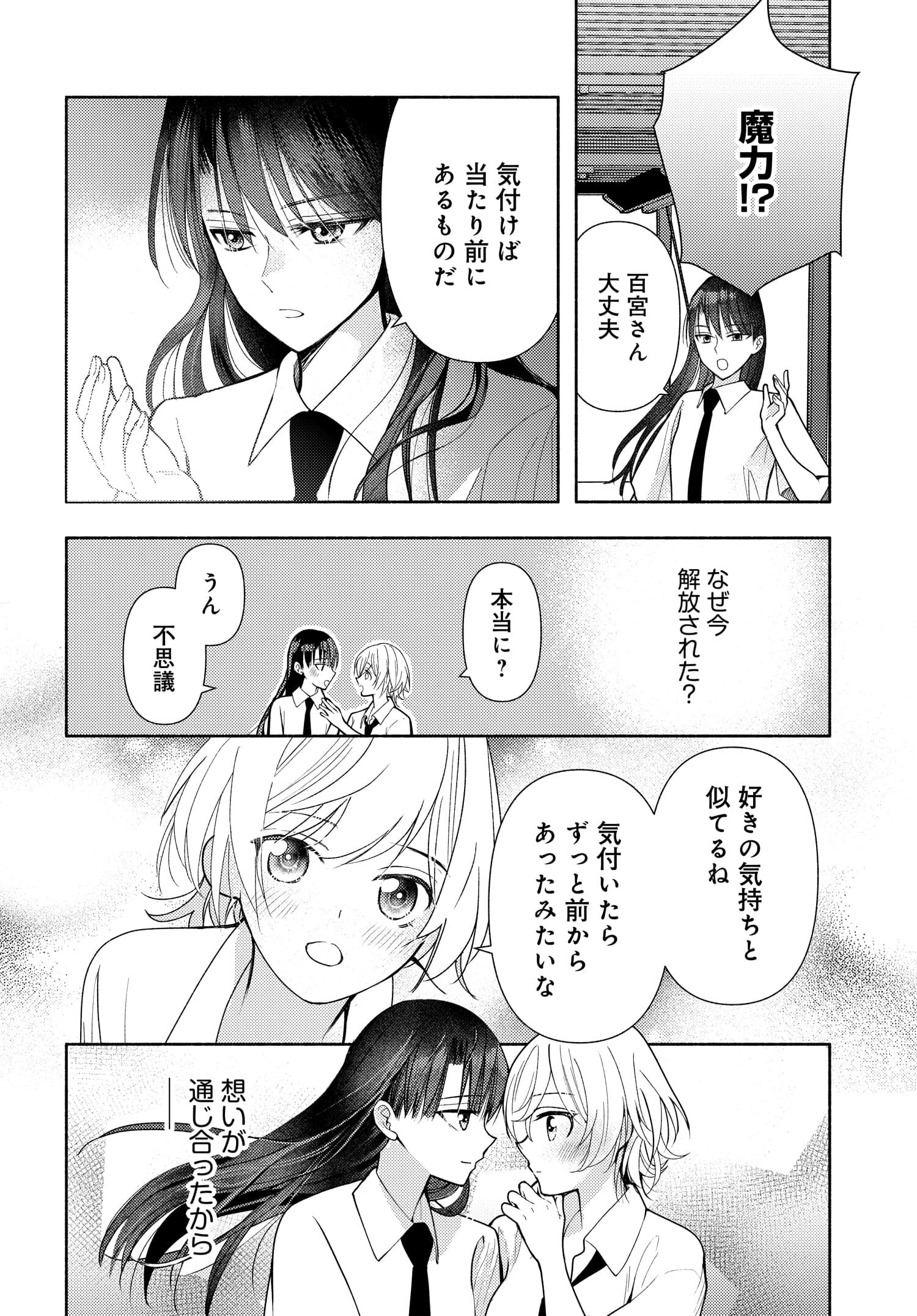 明日もまた勇者のとなり 第15話 - Page 14