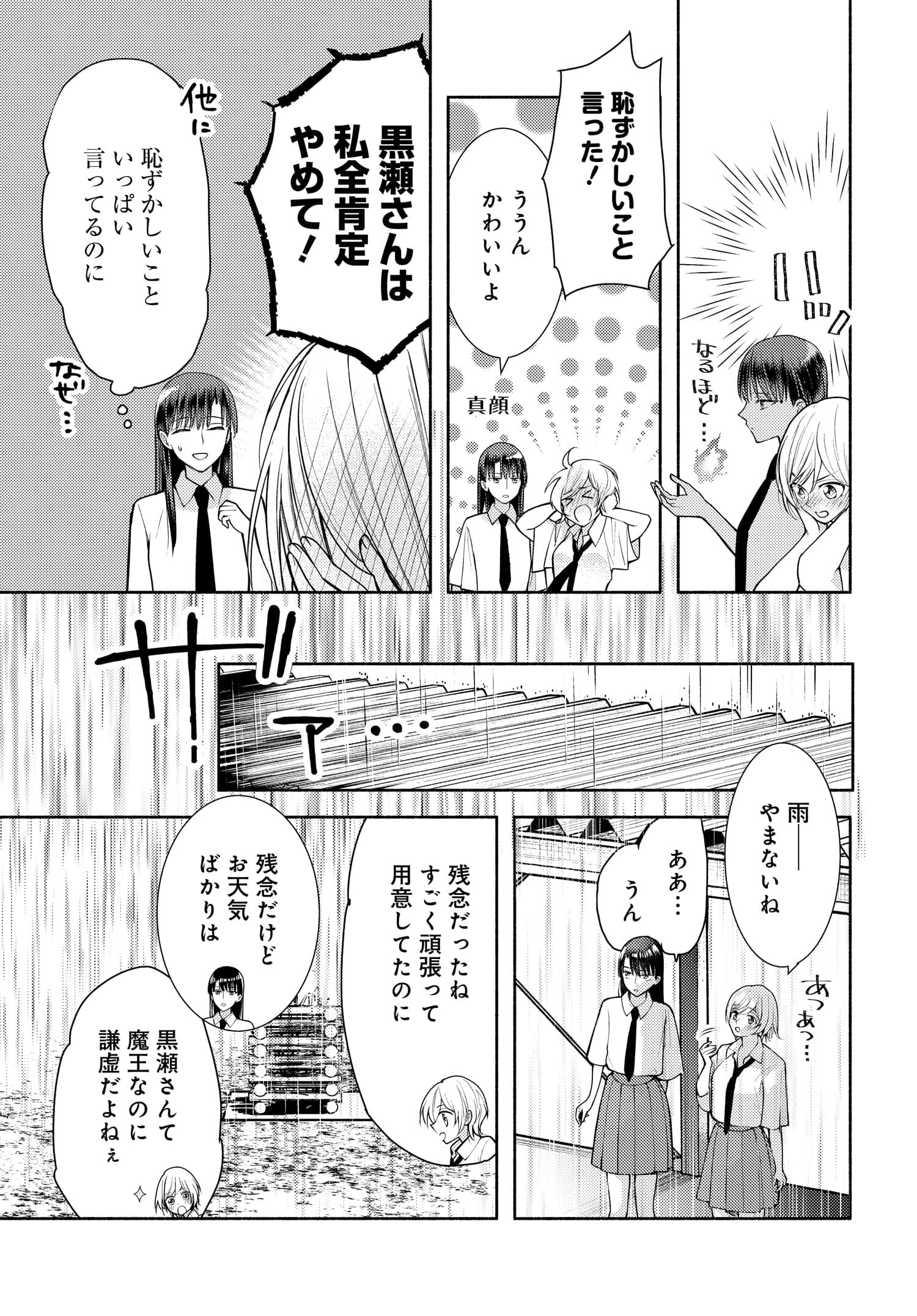 明日もまた勇者のとなり 第15話 - Page 15