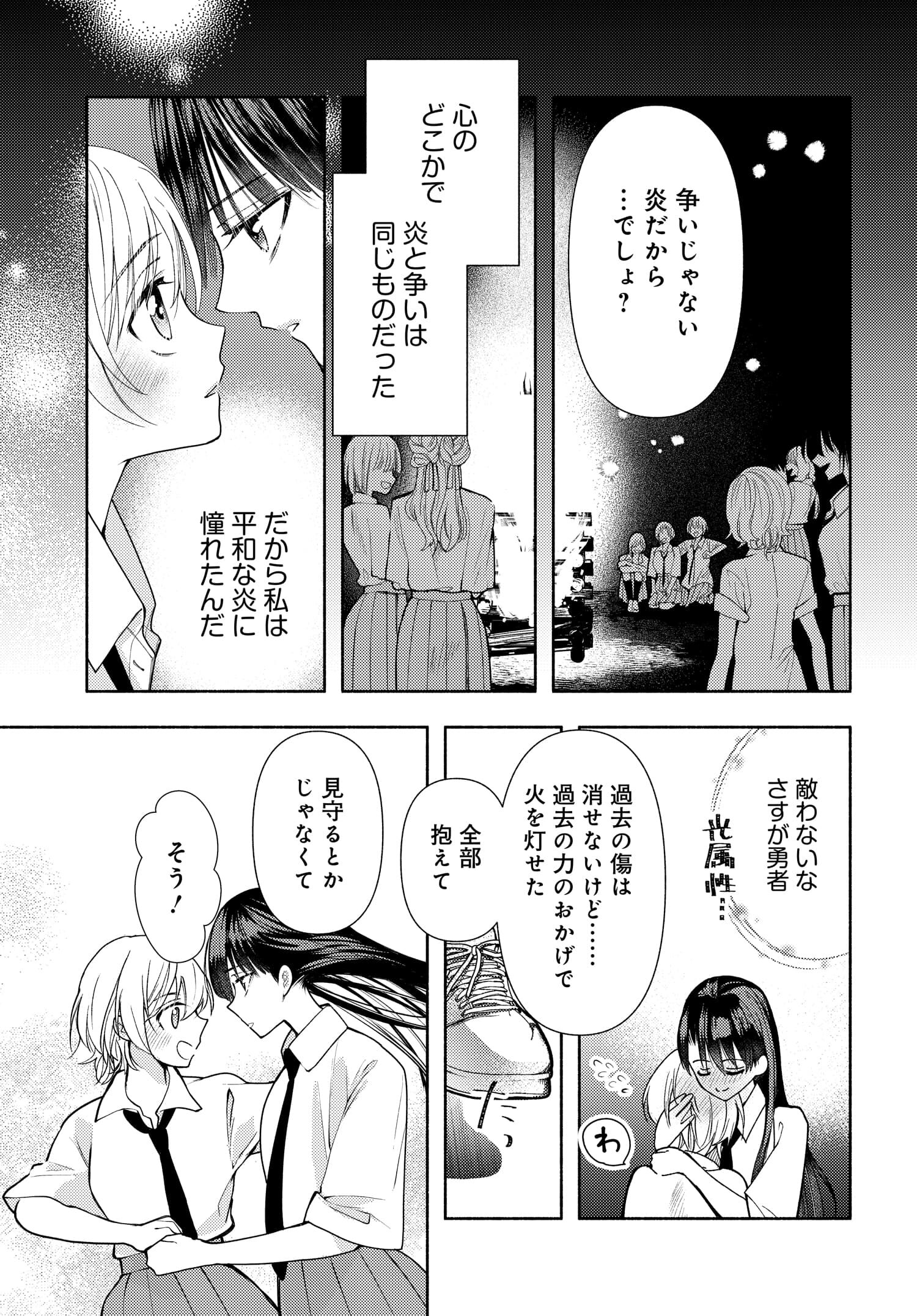 明日もまた勇者のとなり 第15話 - Page 20