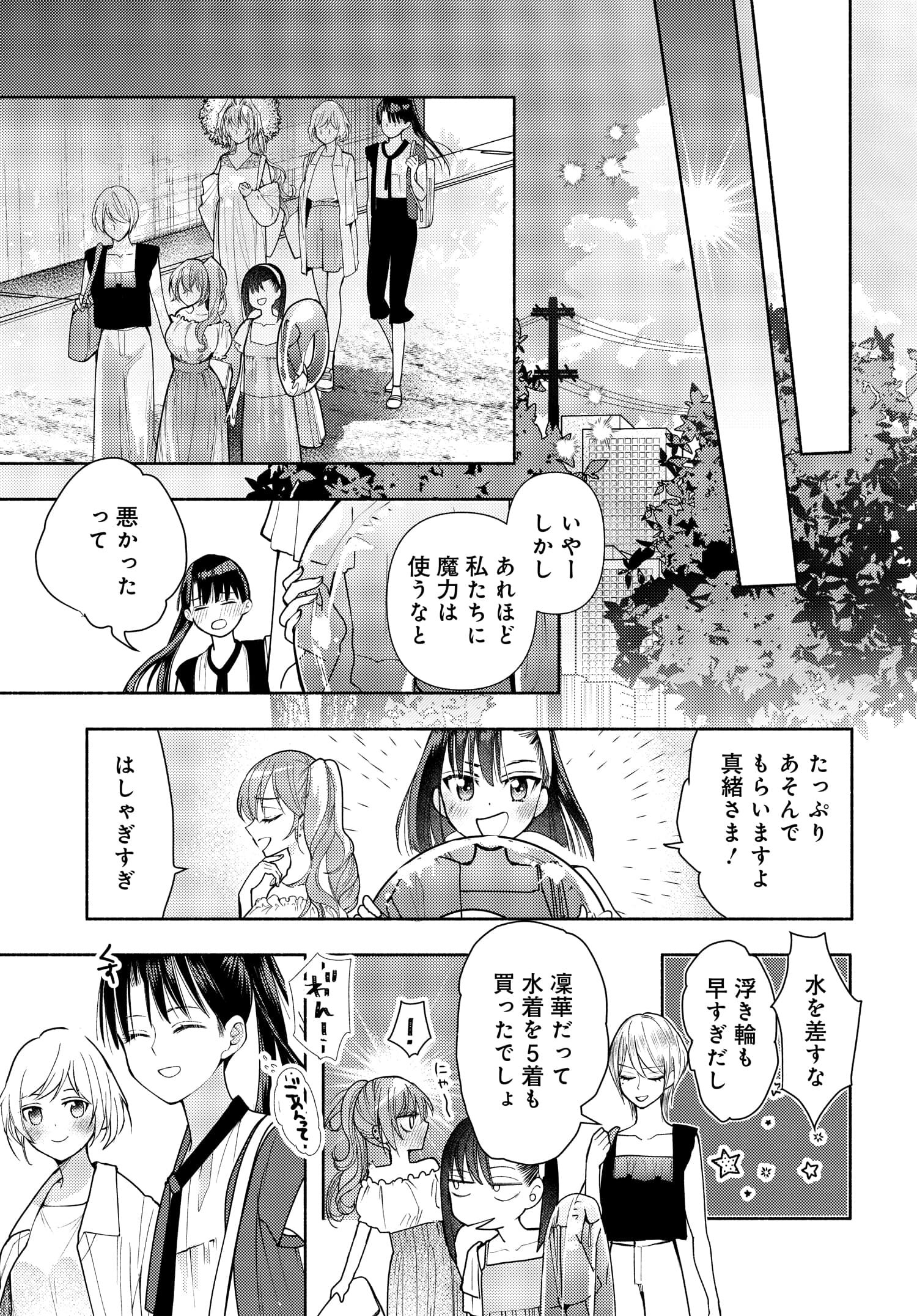 明日もまた勇者のとなり 第15話 - Page 22