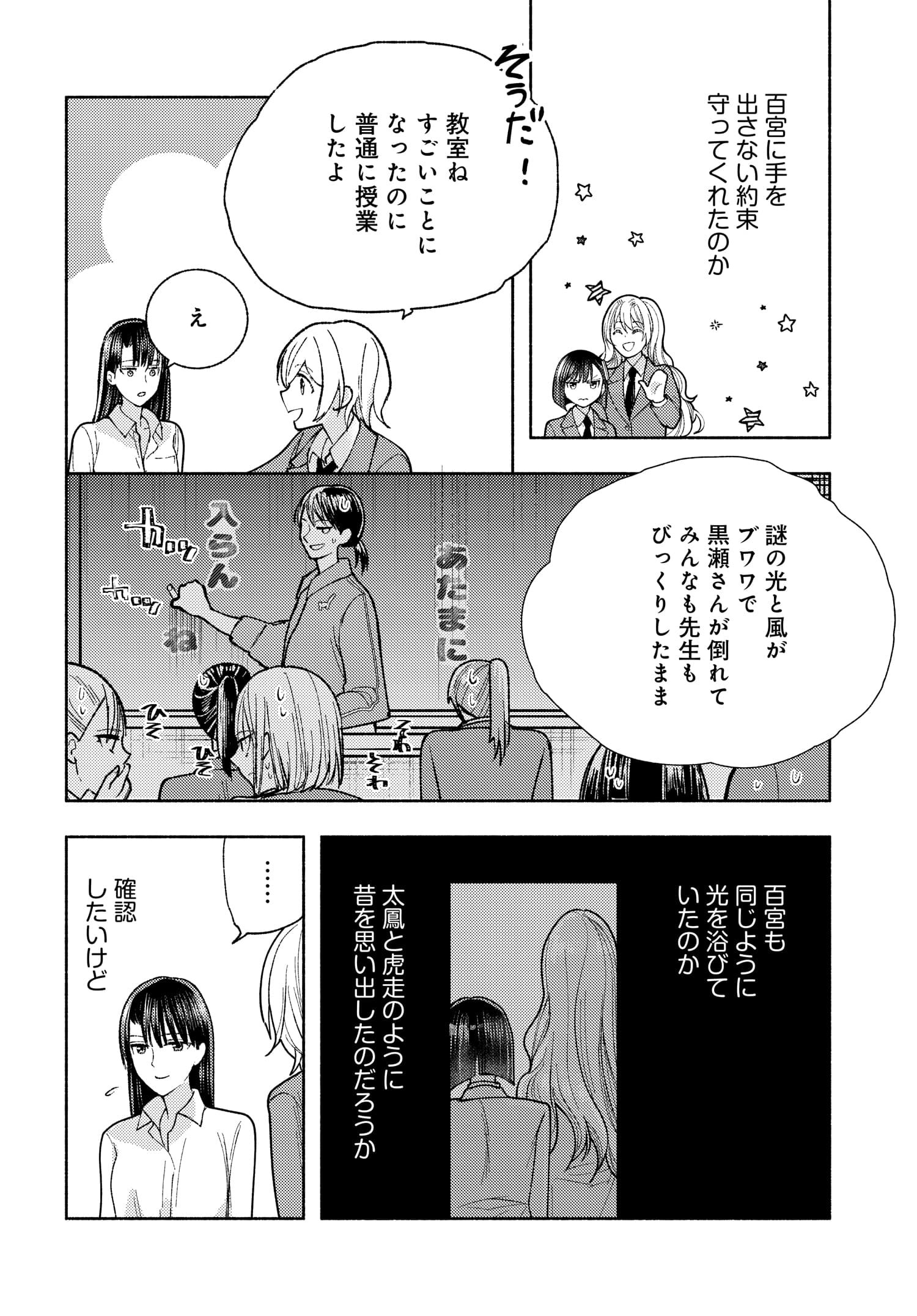 明日もまた勇者のとなり 第2話 - Page 20