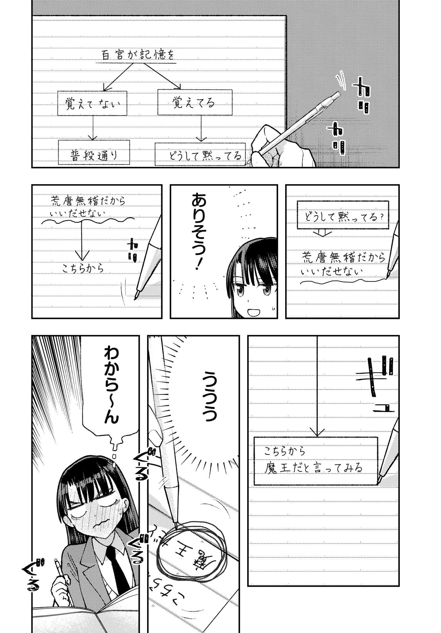 明日もまた勇者のとなり 第3話 - Page 4