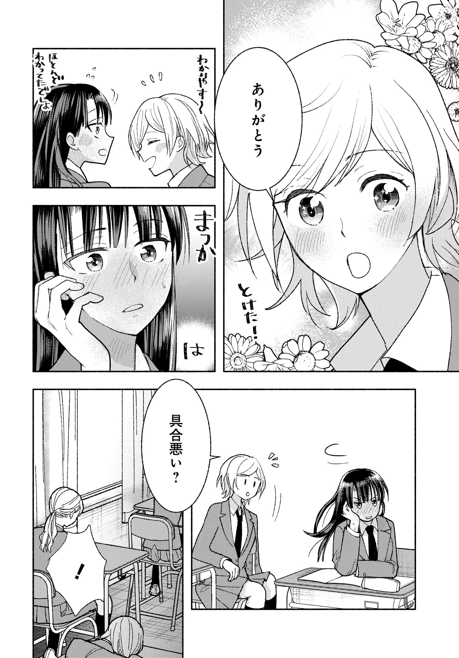 明日もまた勇者のとなり 第3話 - Page 6