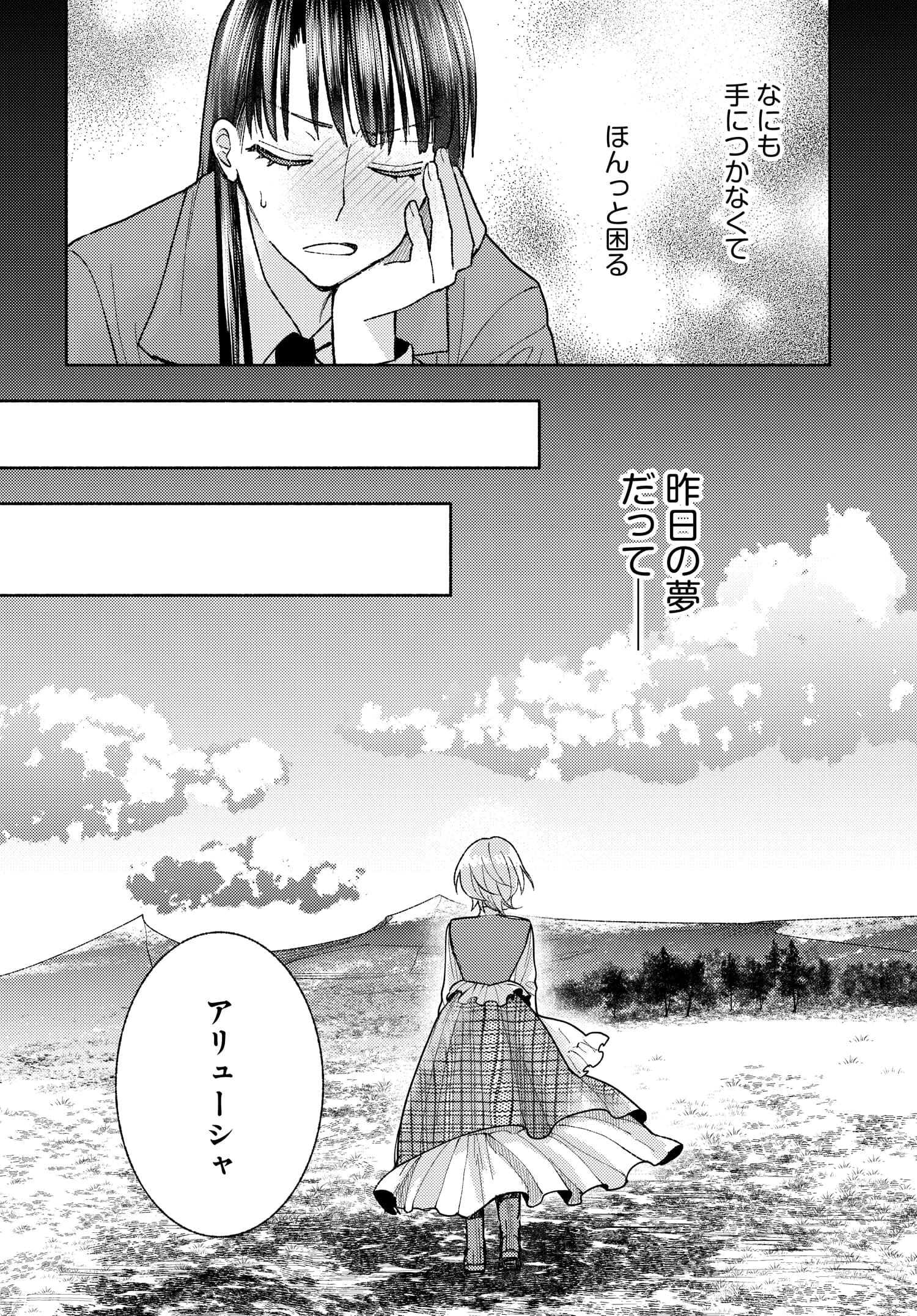 明日もまた勇者のとなり 第3話 - Page 8