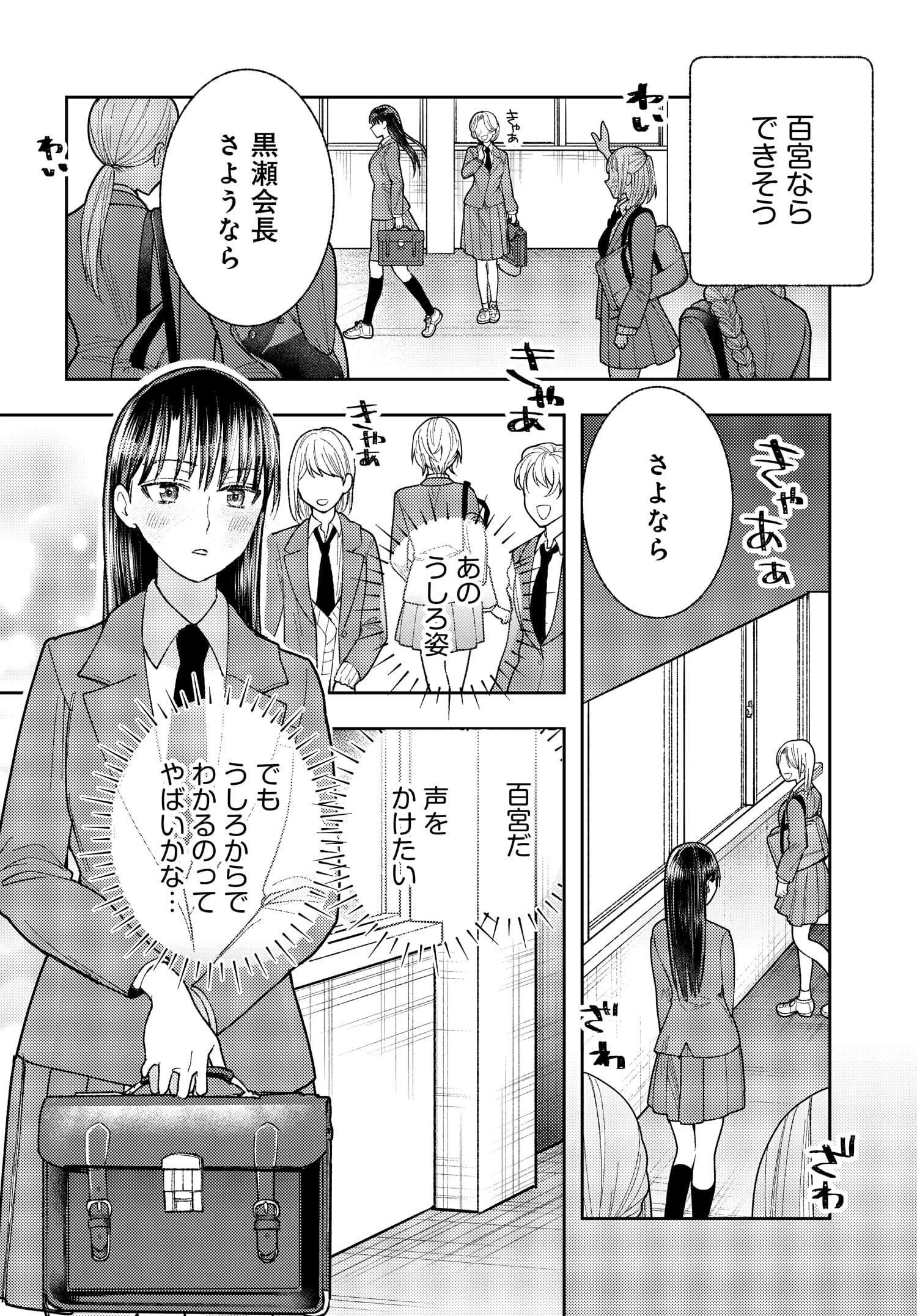 明日もまた勇者のとなり 第3話 - Page 18