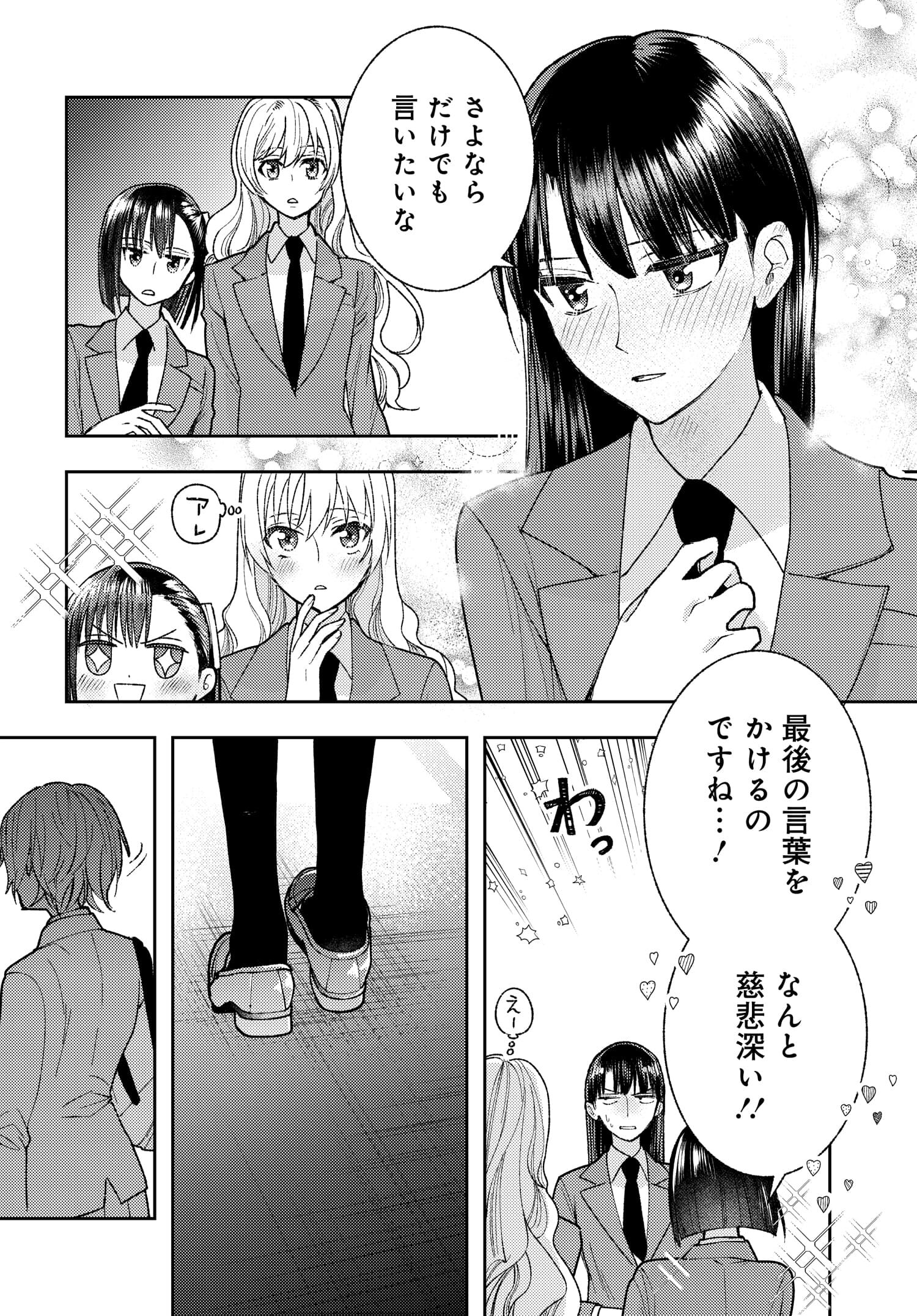 明日もまた勇者のとなり 第3話 - Page 20