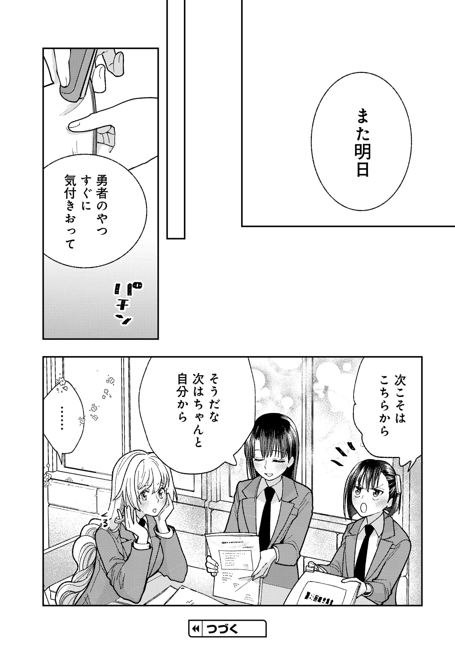 明日もまた勇者のとなり 第3話 - Page 23