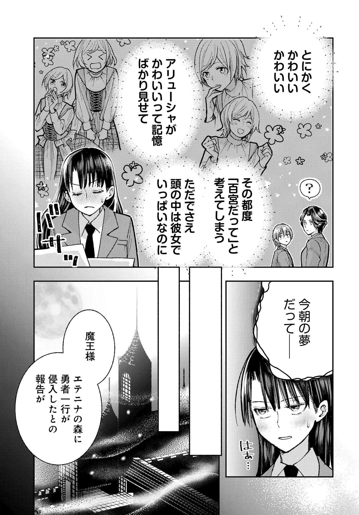 明日もまた勇者のとなり 第4話 - Page 3