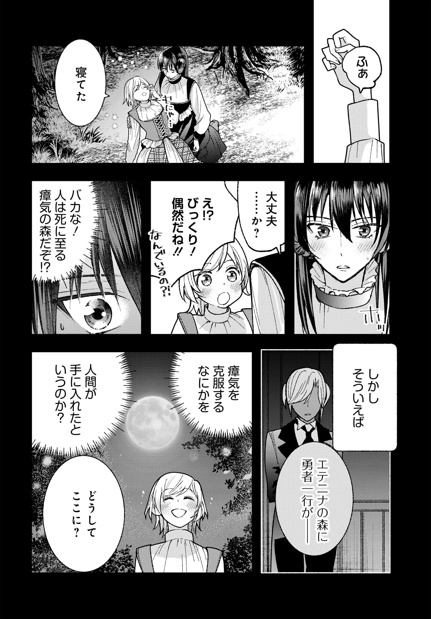 明日もまた勇者のとなり 第4話 - Page 8