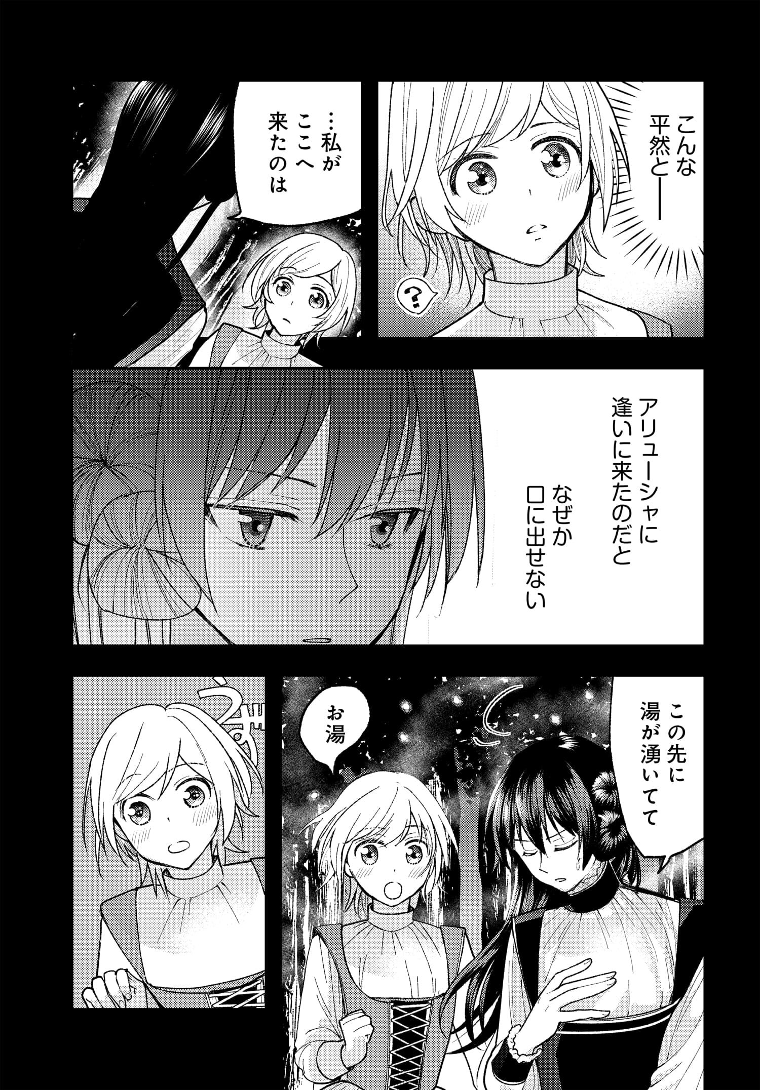 明日もまた勇者のとなり 第4話 - Page 9