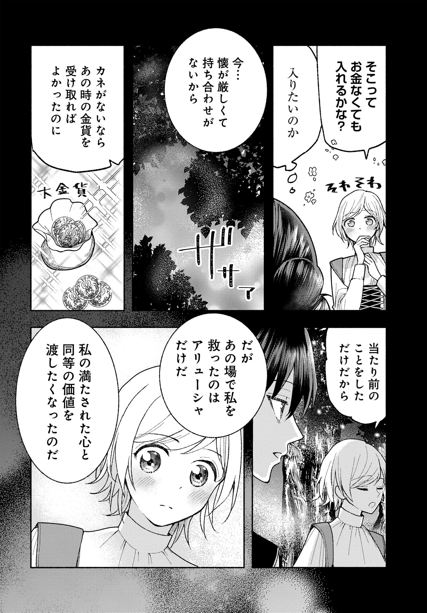 明日もまた勇者のとなり 第4話 - Page 10