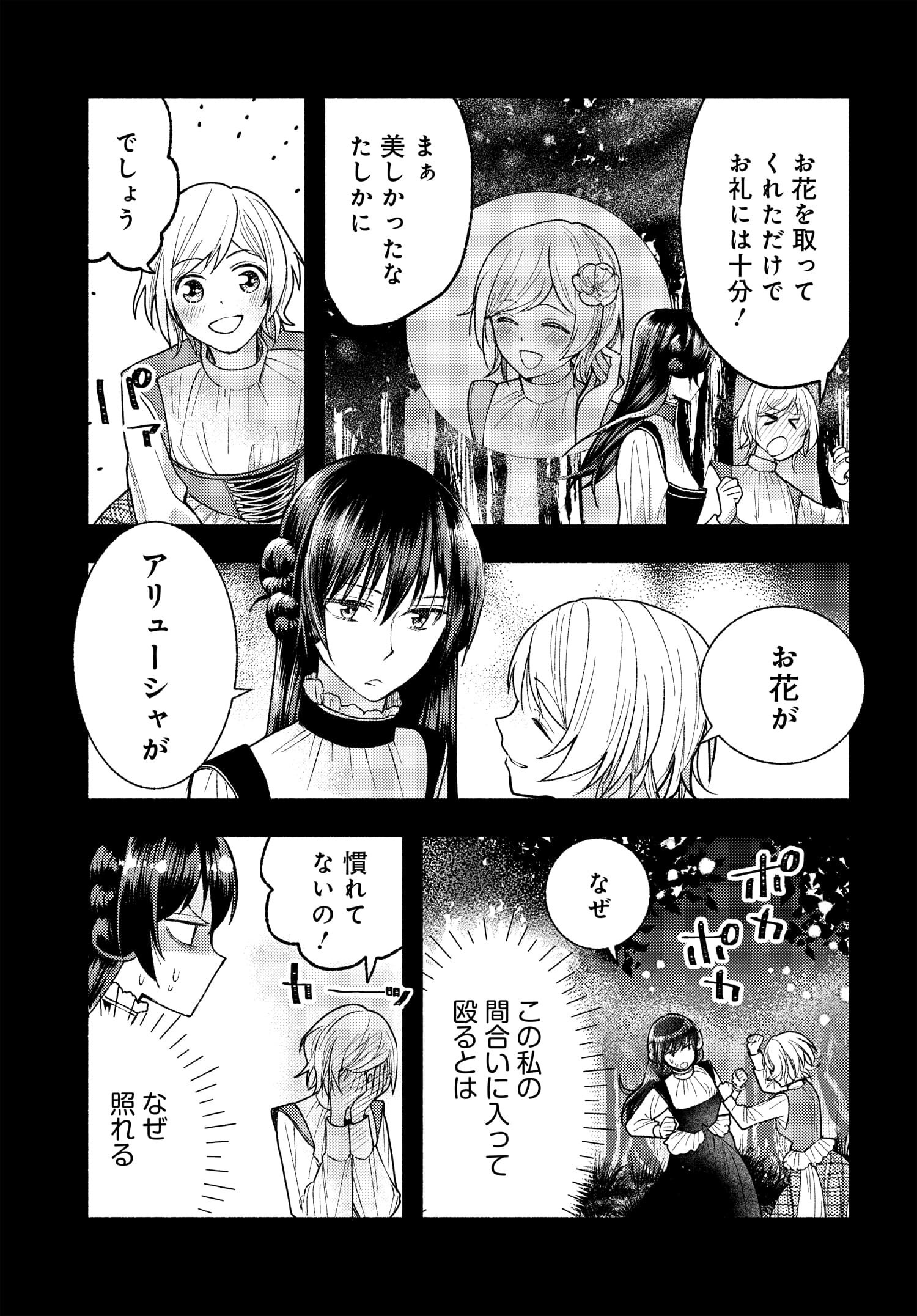 明日もまた勇者のとなり 第4話 - Page 11