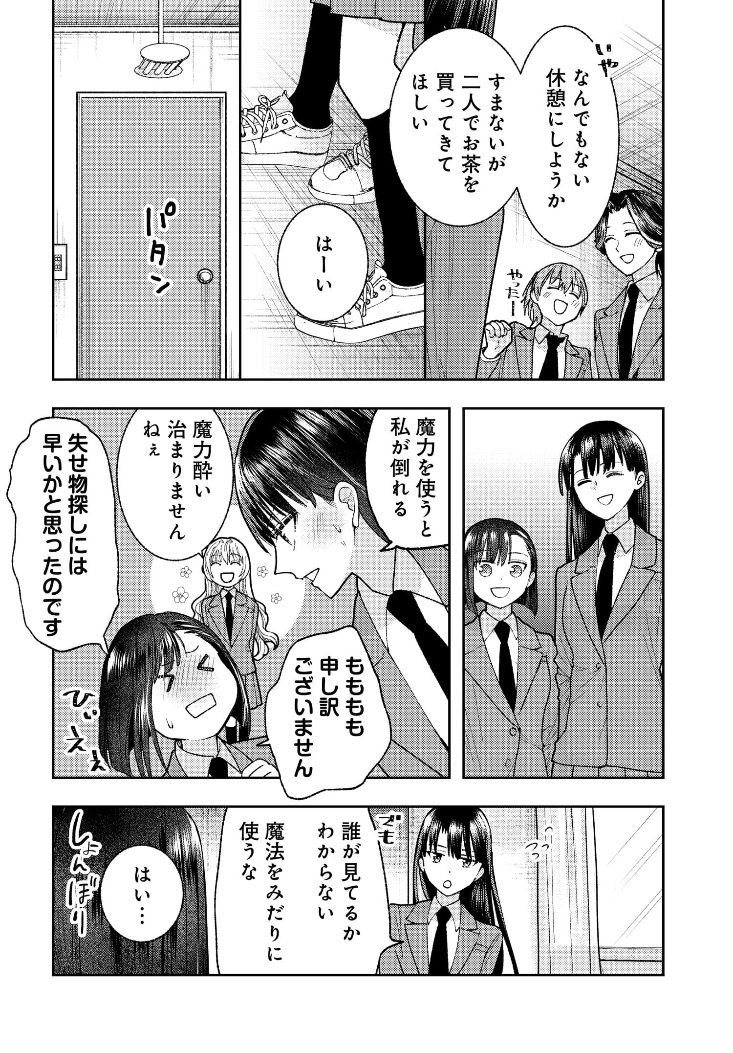 明日もまた勇者のとなり 第4話 - Page 18