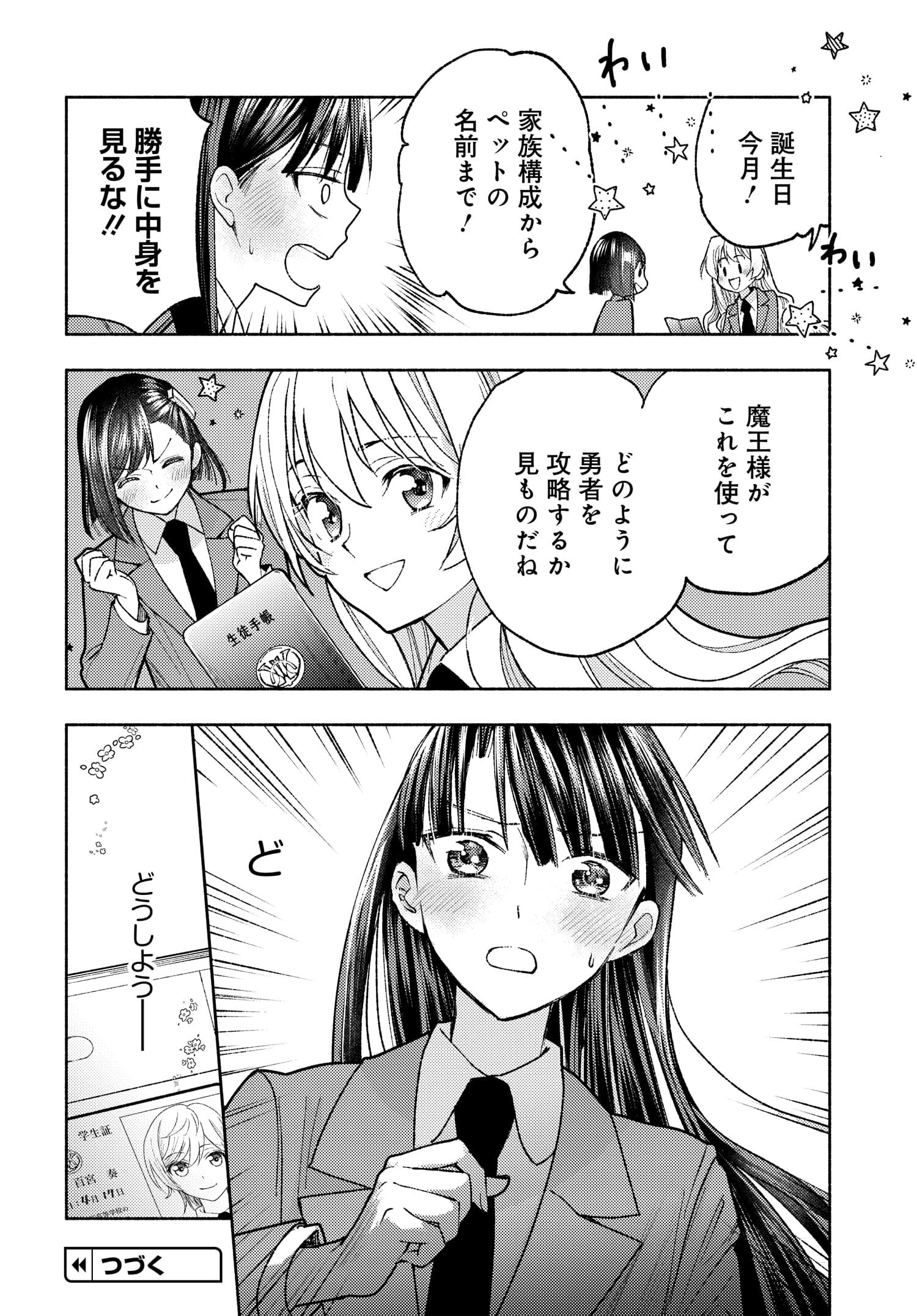 明日もまた勇者のとなり 第4話 - Page 24