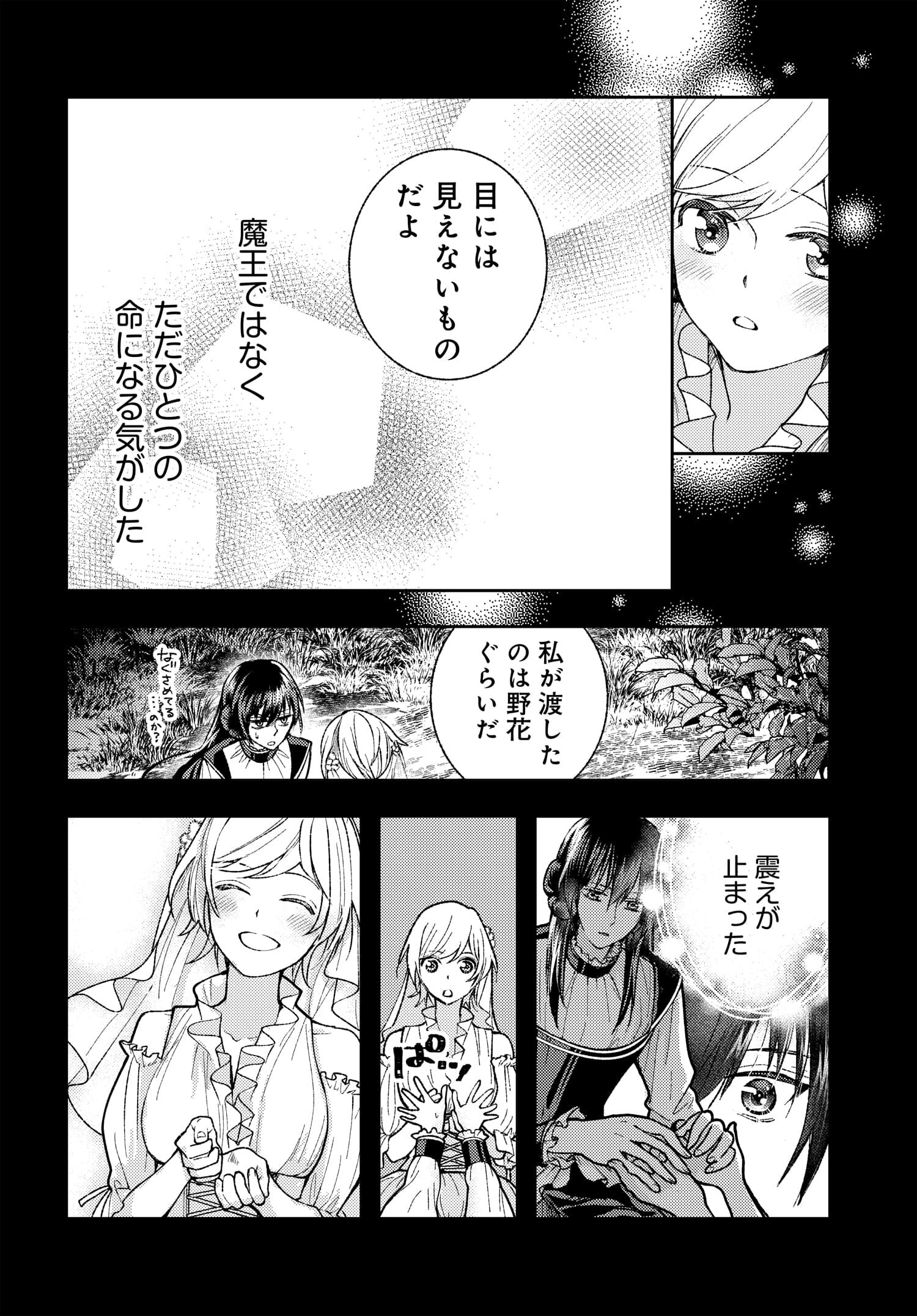 明日もまた勇者のとなり 第5話 - Page 12