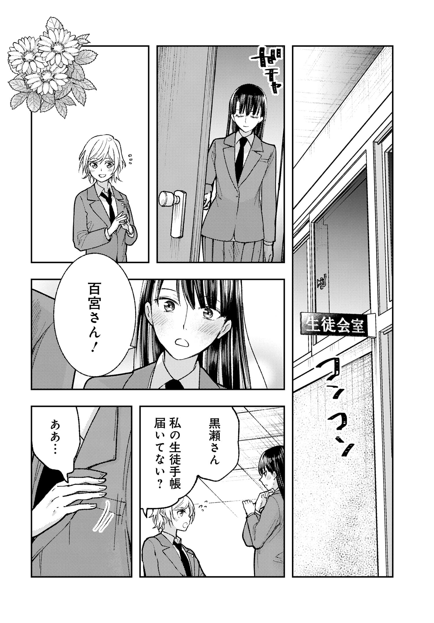 明日もまた勇者のとなり 第5話 - Page 20