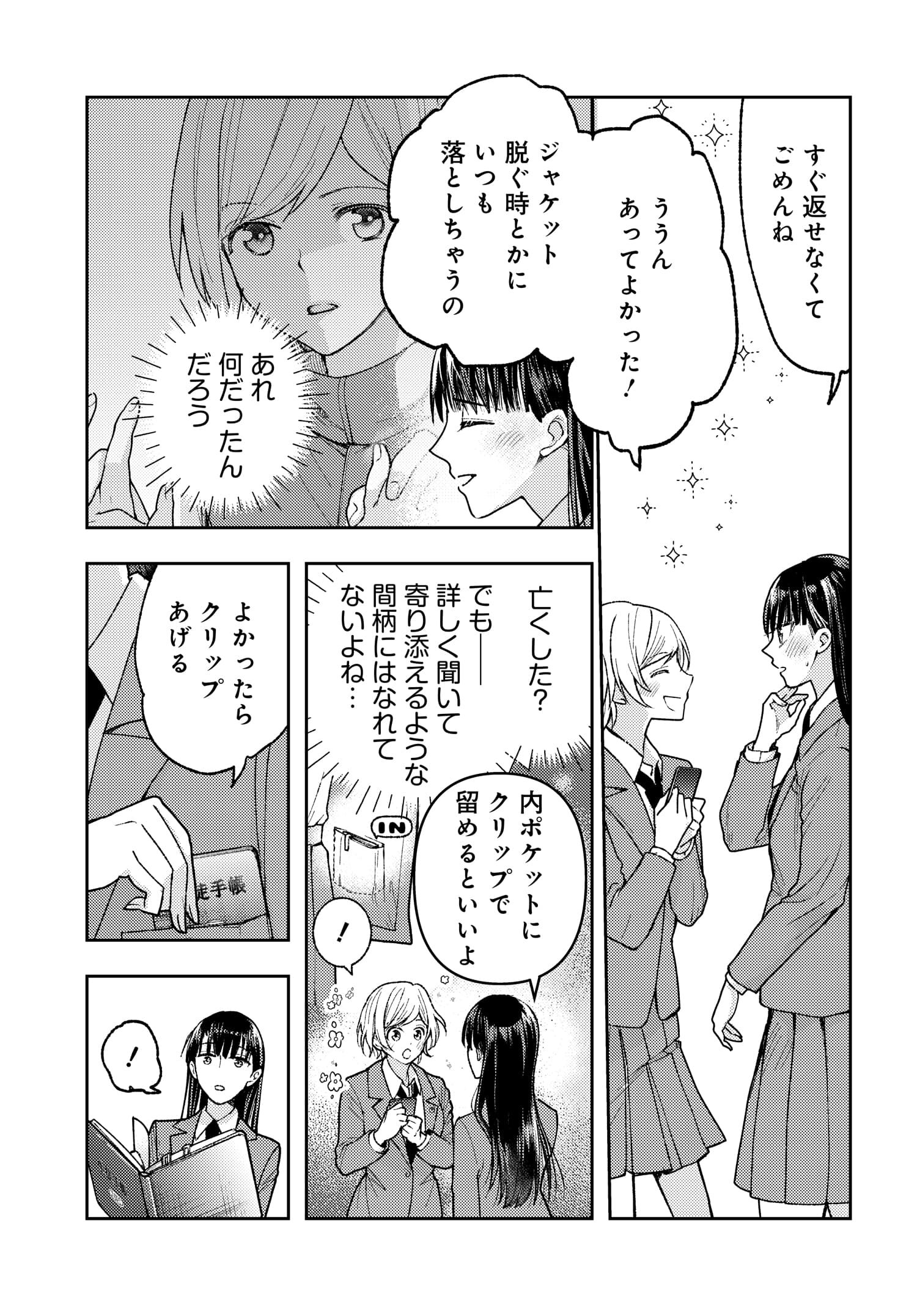 明日もまた勇者のとなり 第5話 - Page 21