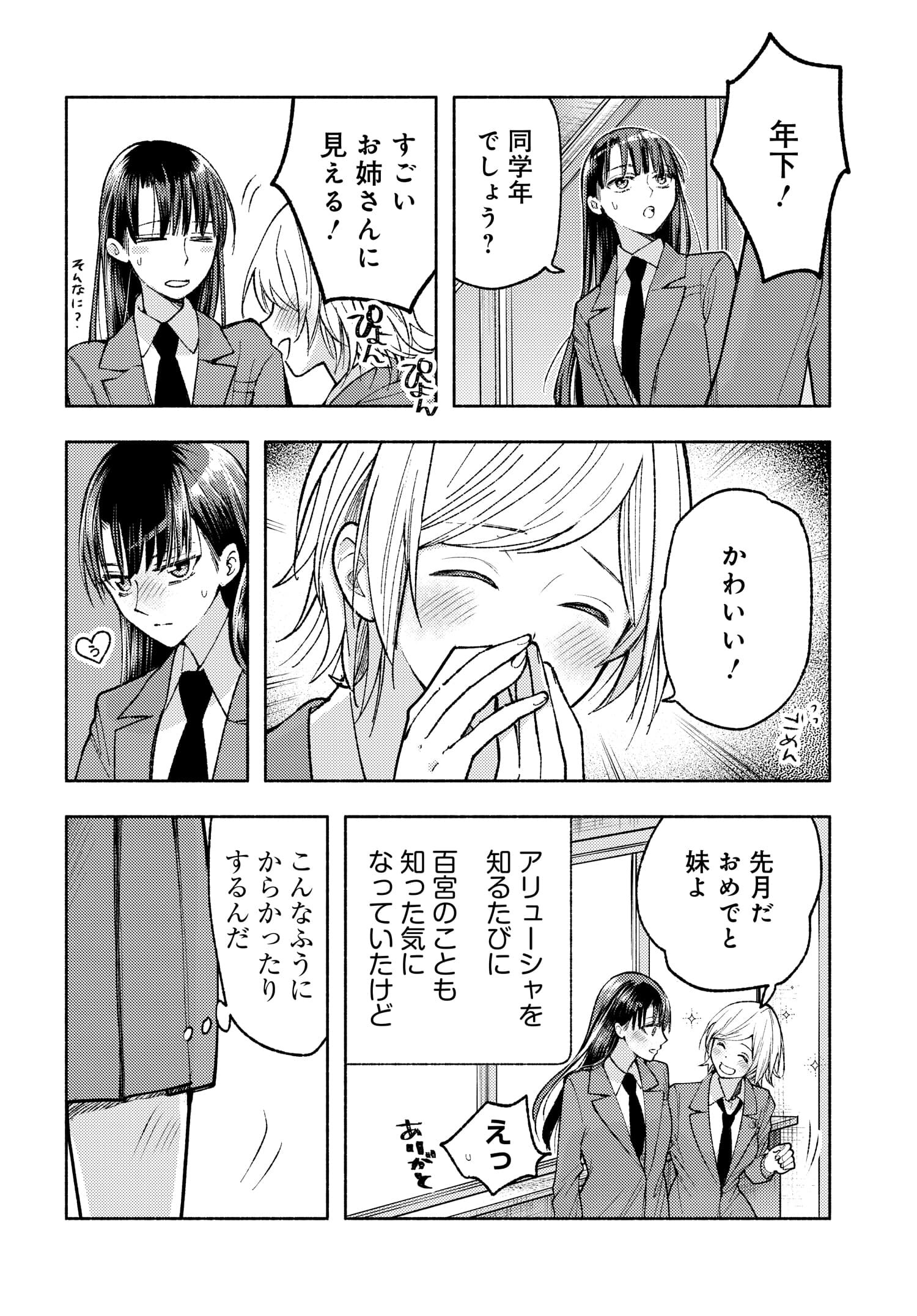 明日もまた勇者のとなり 第5話 - Page 24