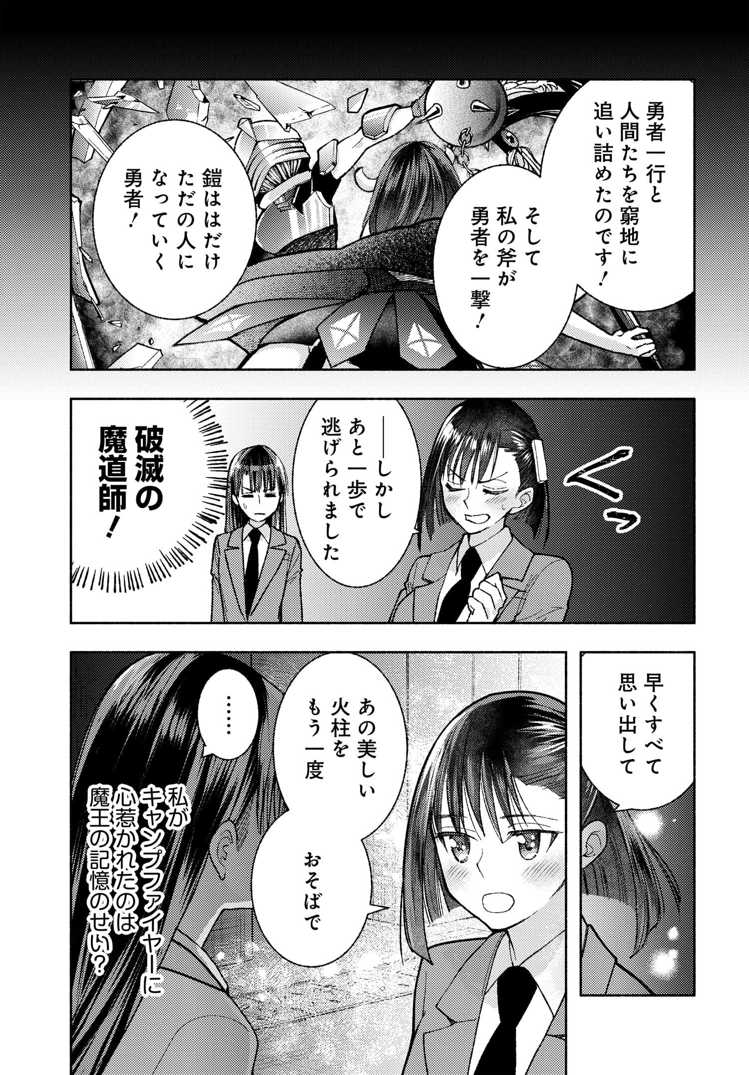 明日もまた勇者のとなり 第6話 - Page 5