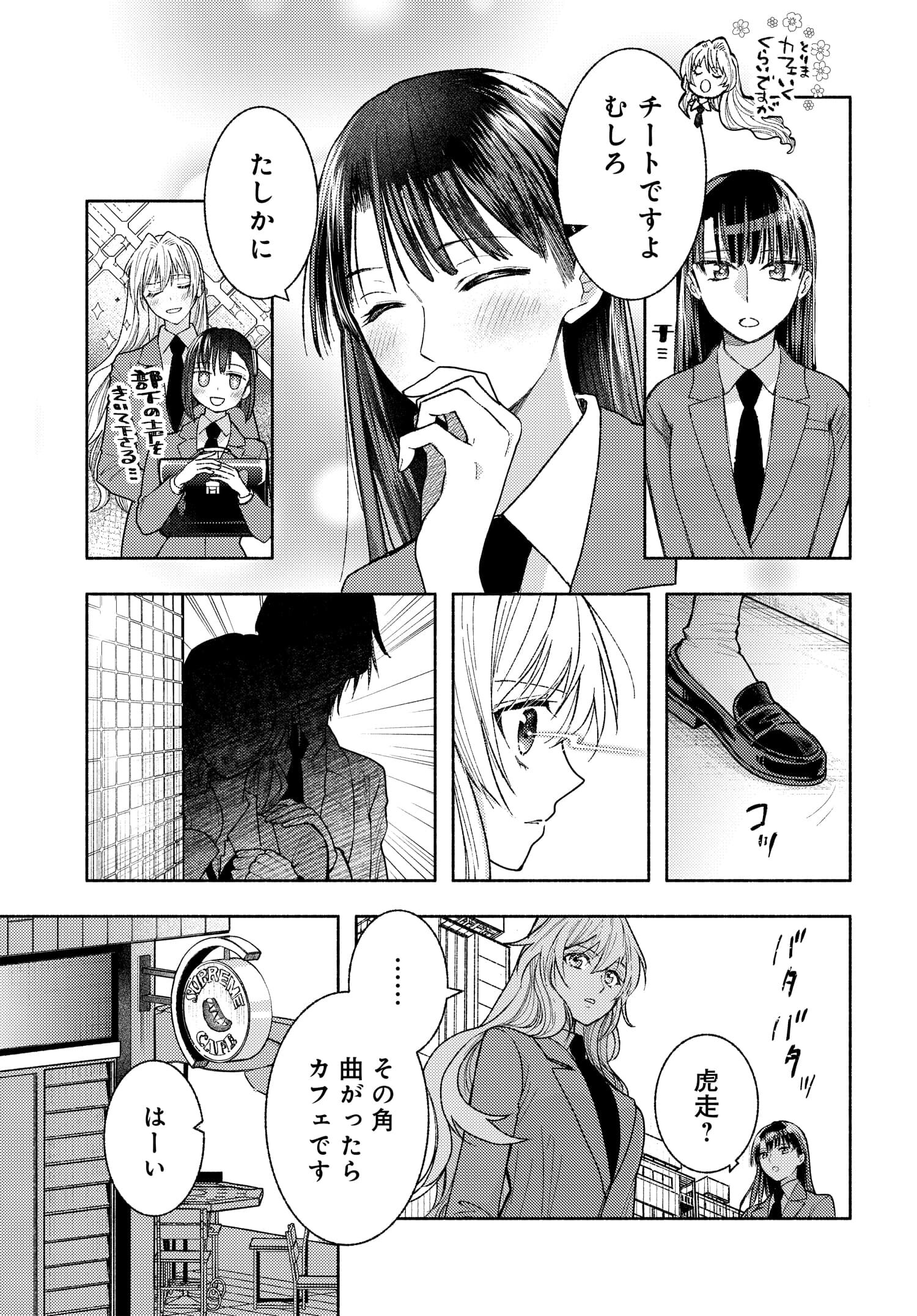 明日もまた勇者のとなり 第6話 - Page 7