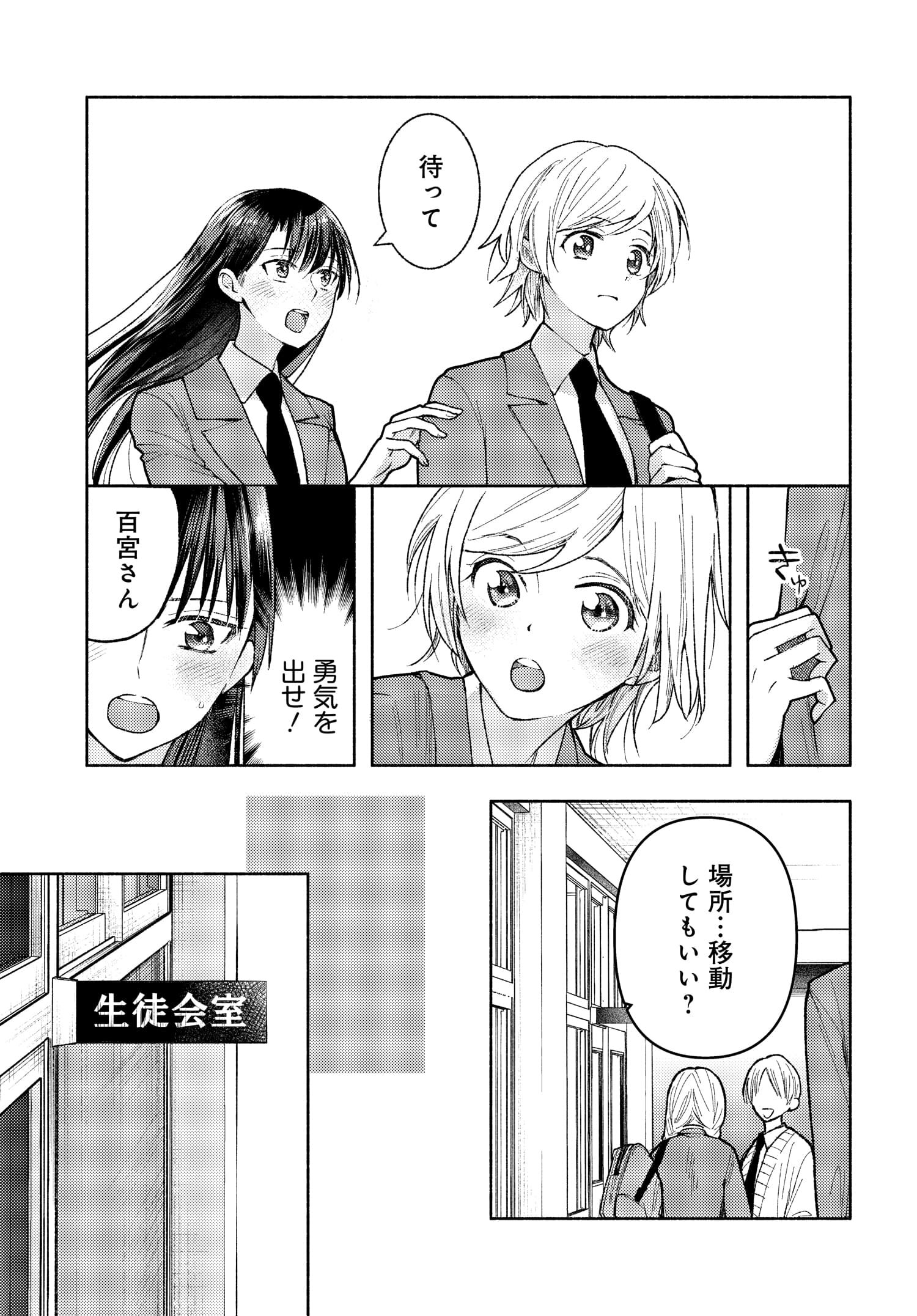 明日もまた勇者のとなり 第6話 - Page 13