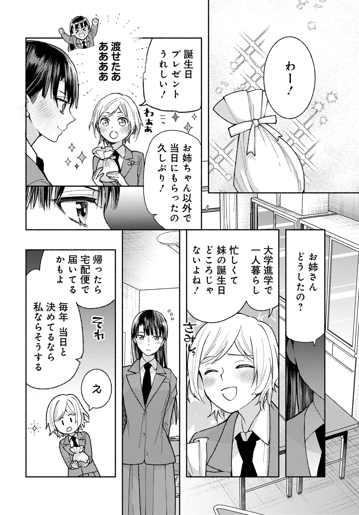 明日もまた勇者のとなり 第6話 - Page 14