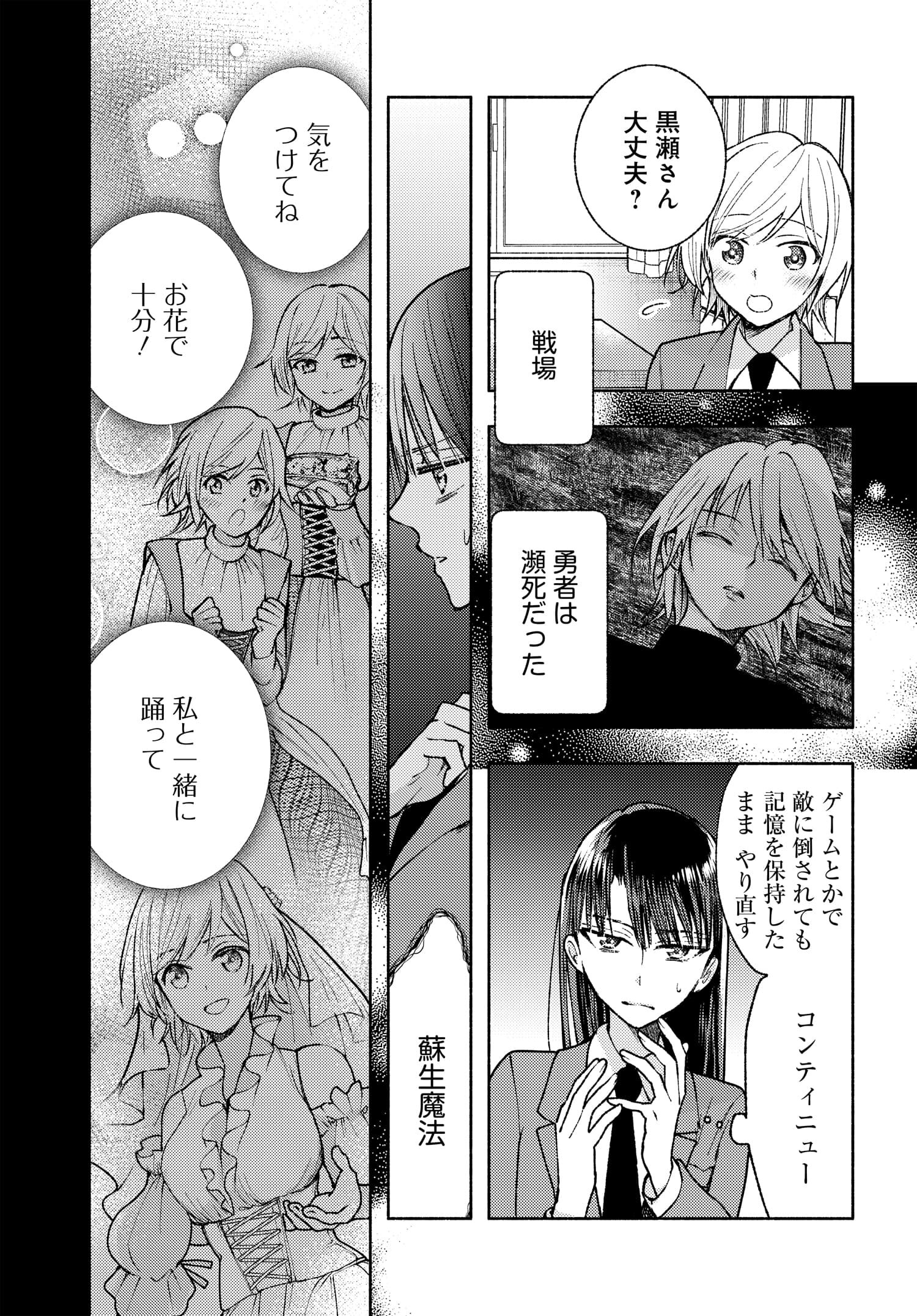 明日もまた勇者のとなり 第7話 - Page 3