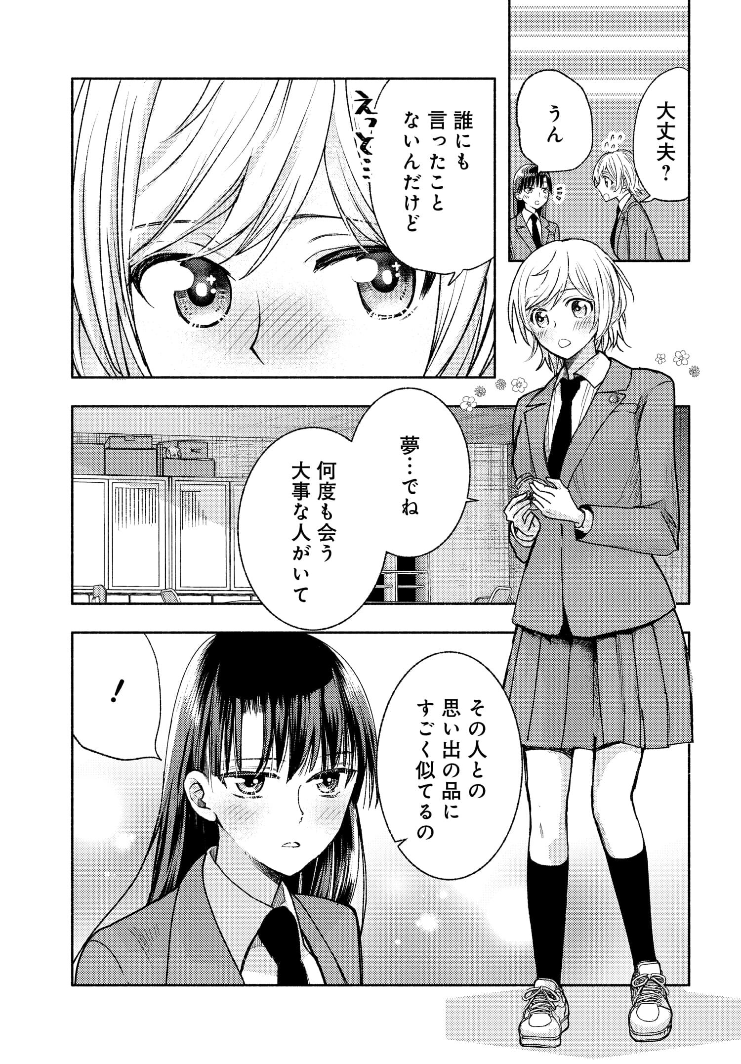 明日もまた勇者のとなり 第7話 - Page 5