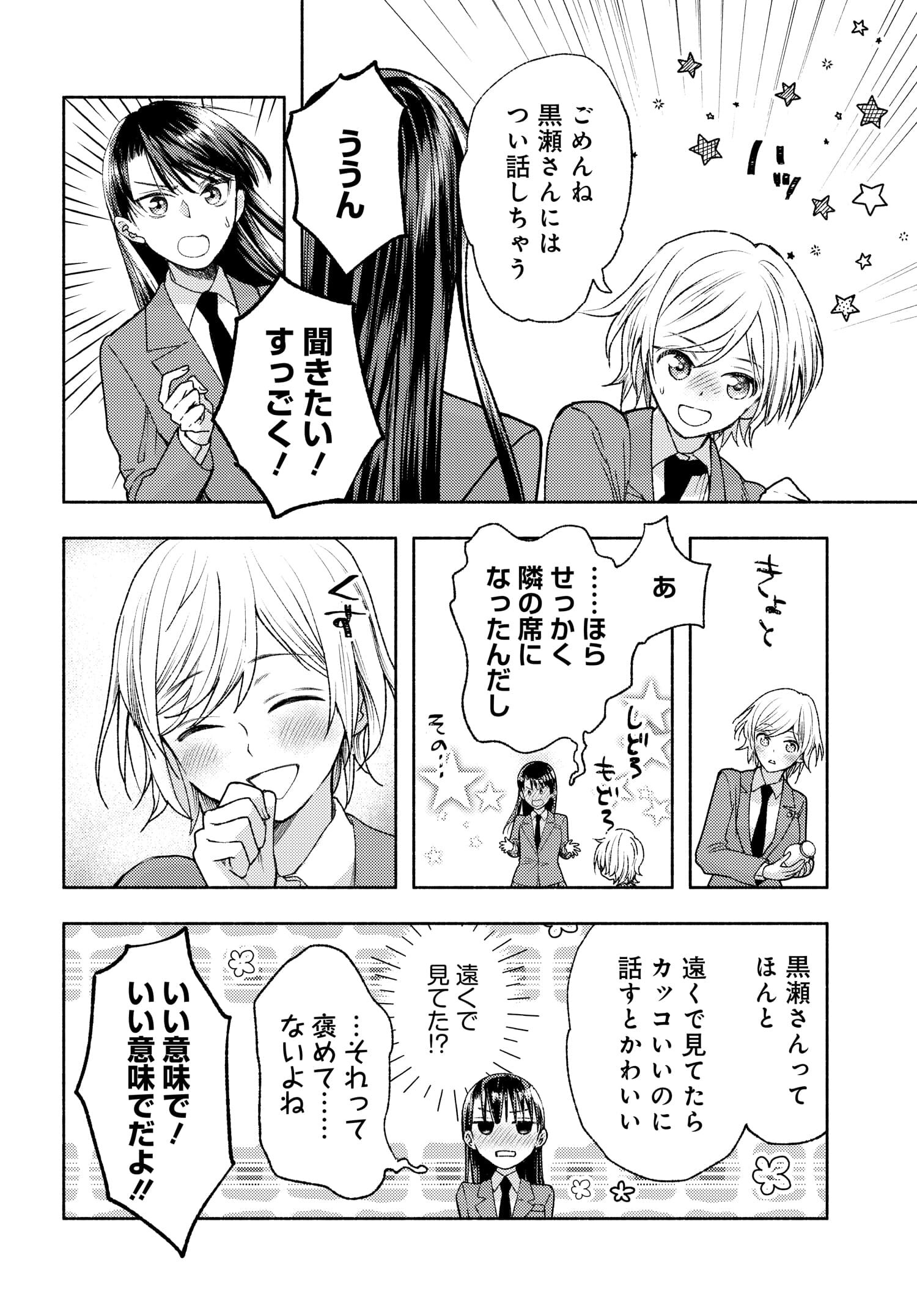 明日もまた勇者のとなり 第7話 - Page 6