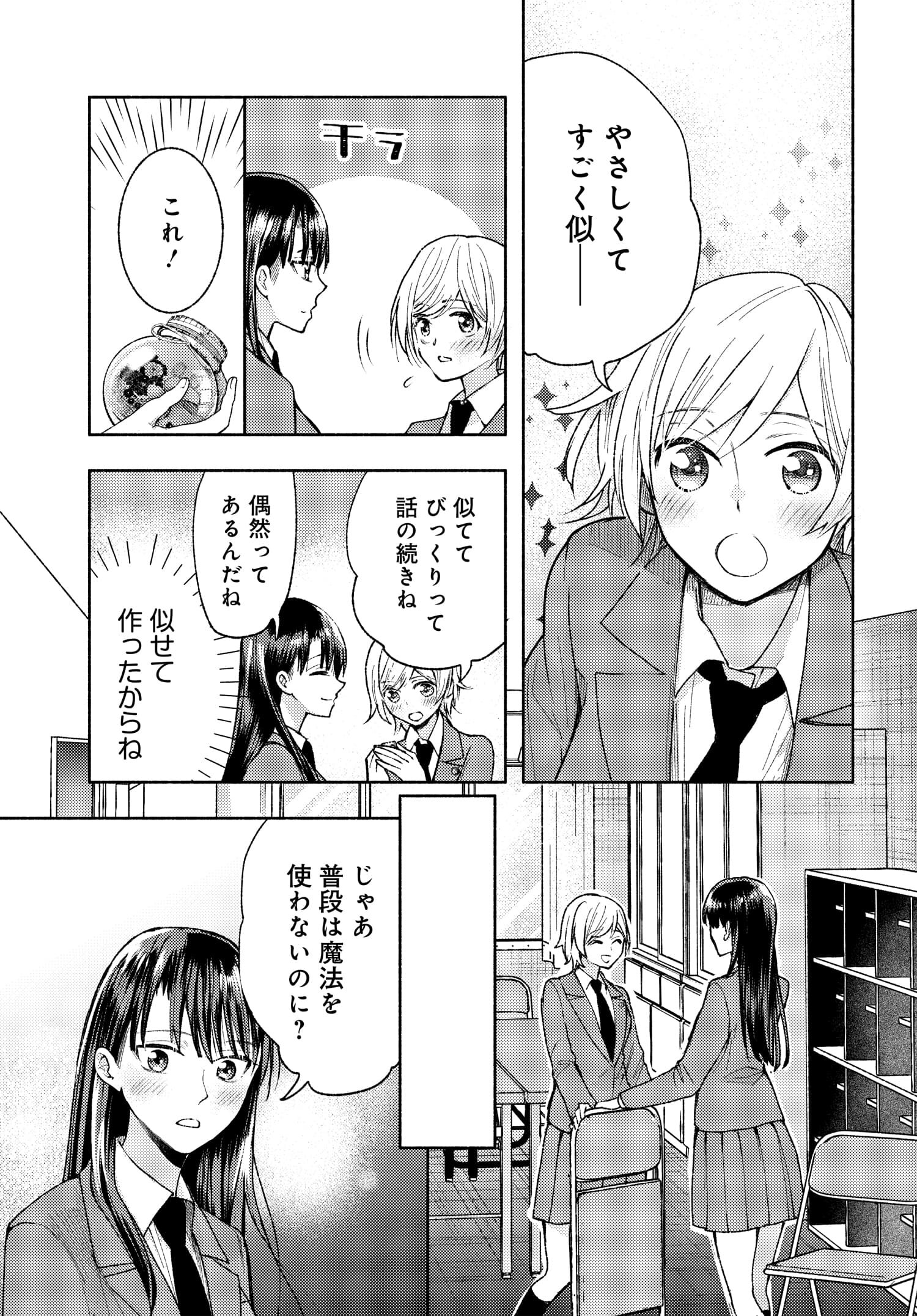 明日もまた勇者のとなり 第7話 - Page 7