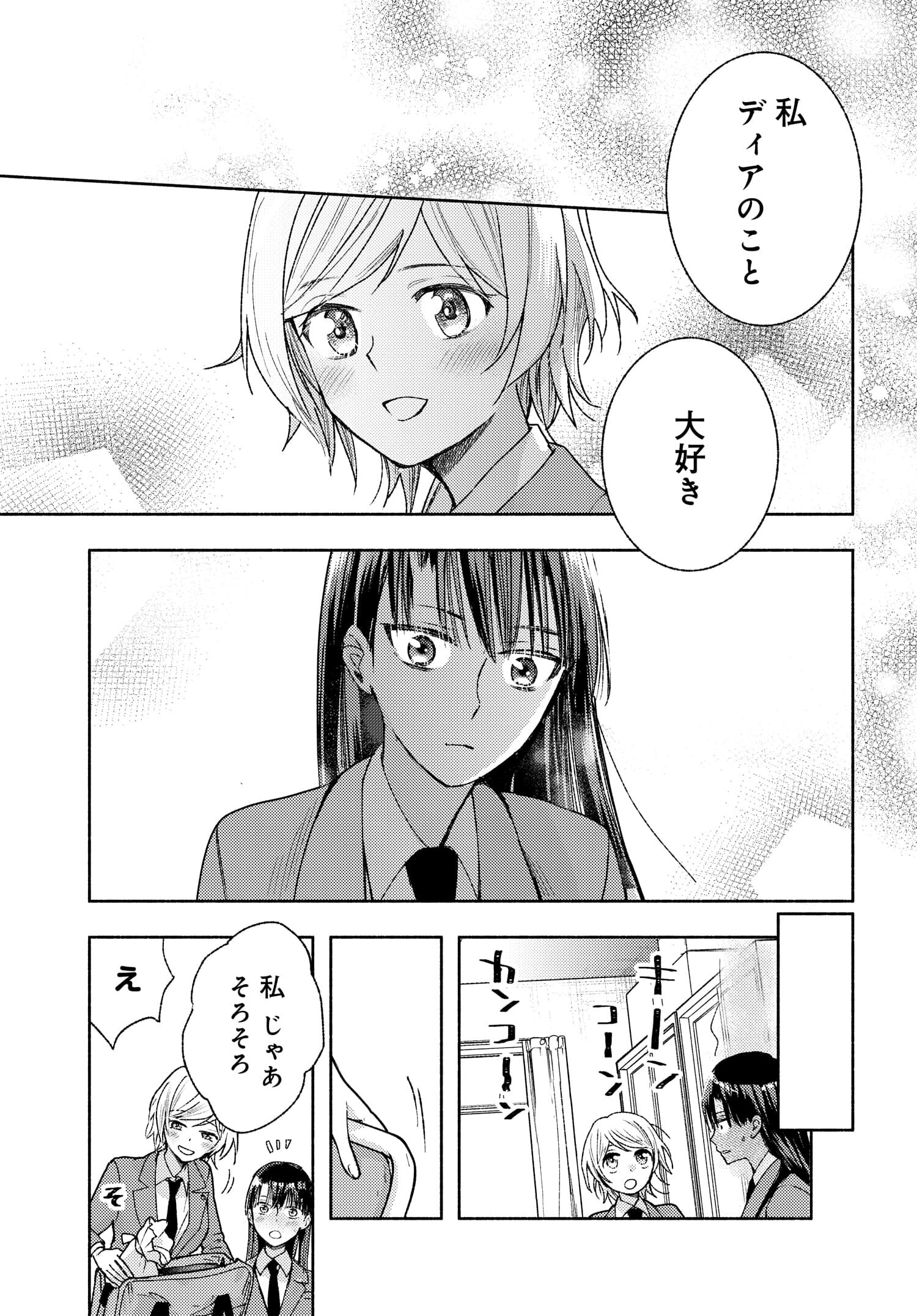 明日もまた勇者のとなり 第7話 - Page 13