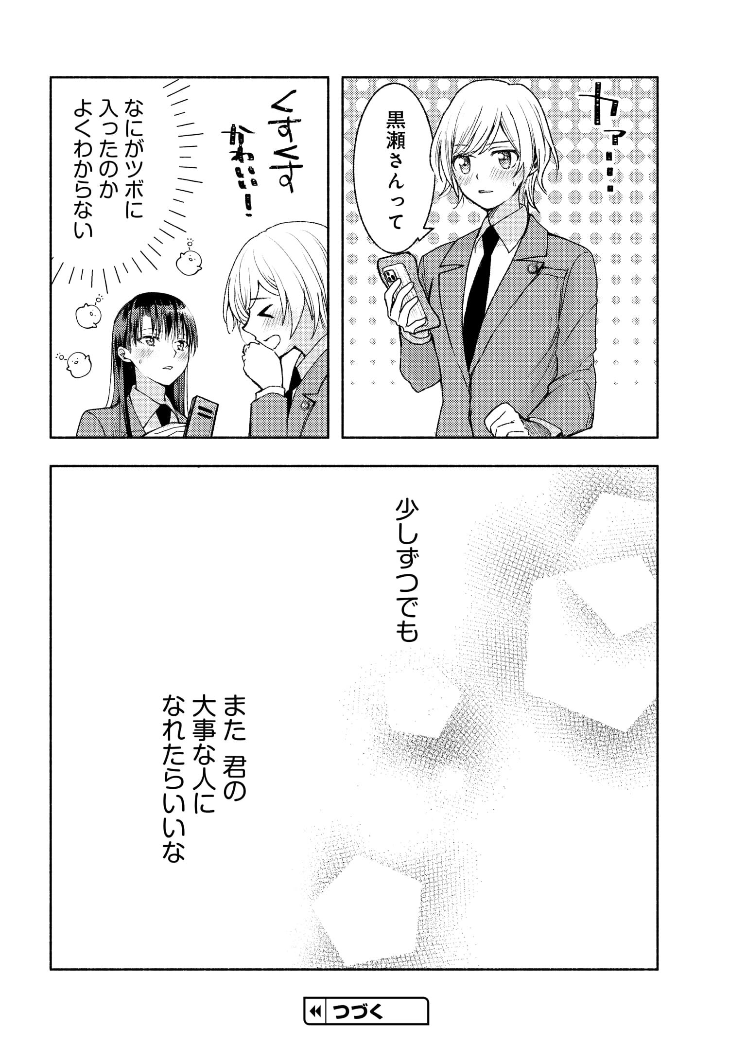 明日もまた勇者のとなり 第7話 - Page 16