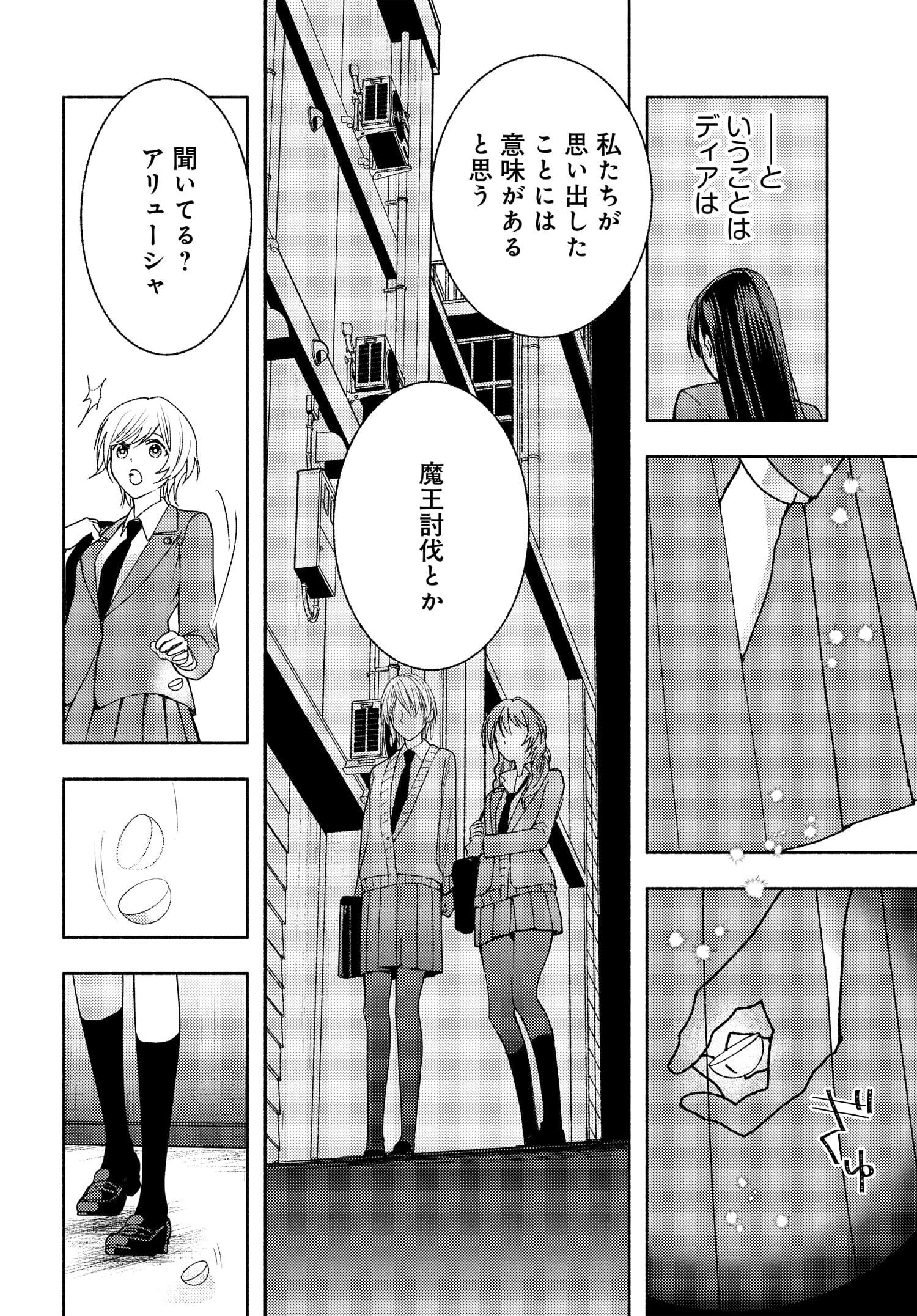 明日もまた勇者のとなり 第8話 - Page 16