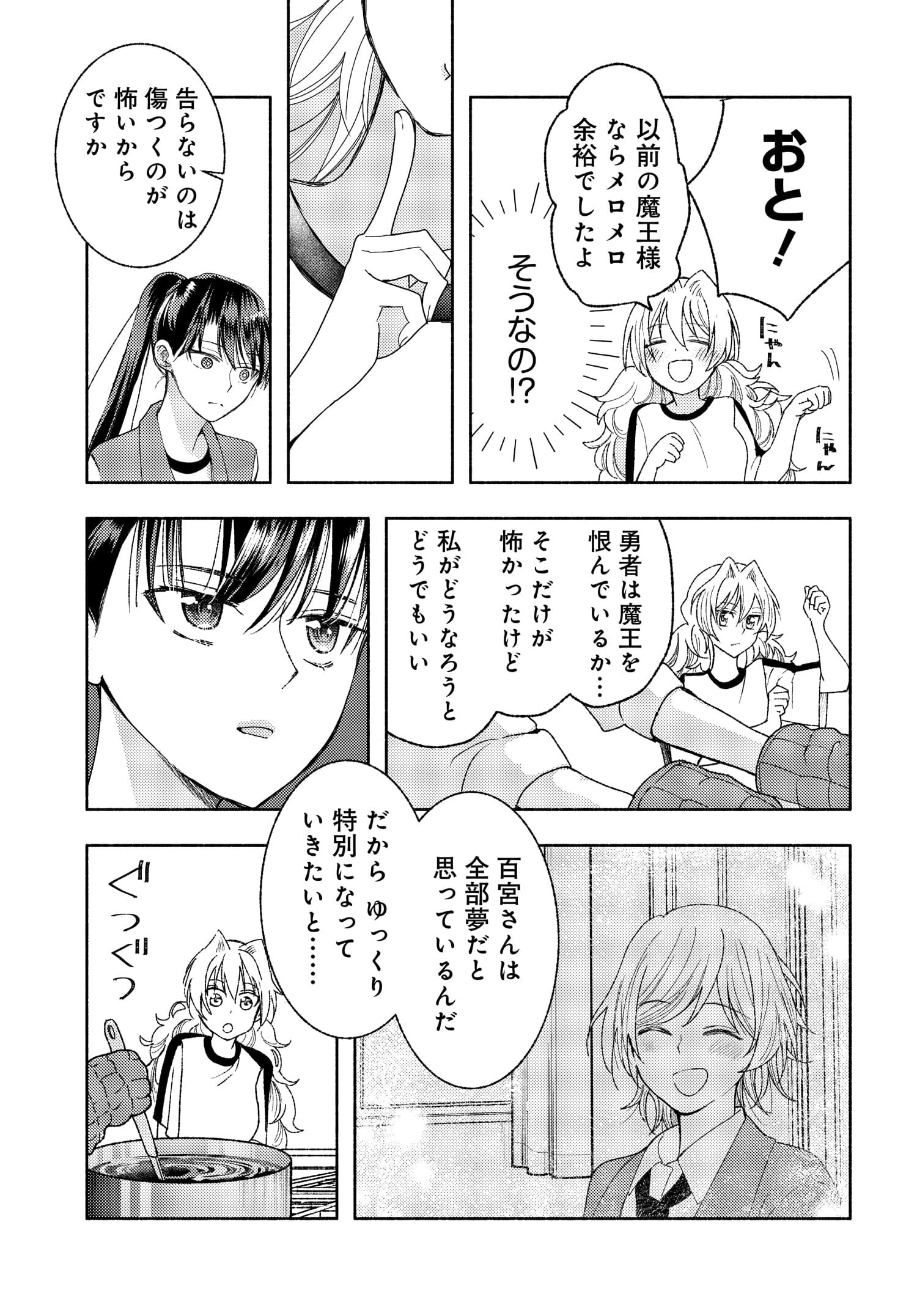 明日もまた勇者のとなり 第9話 - Page 3