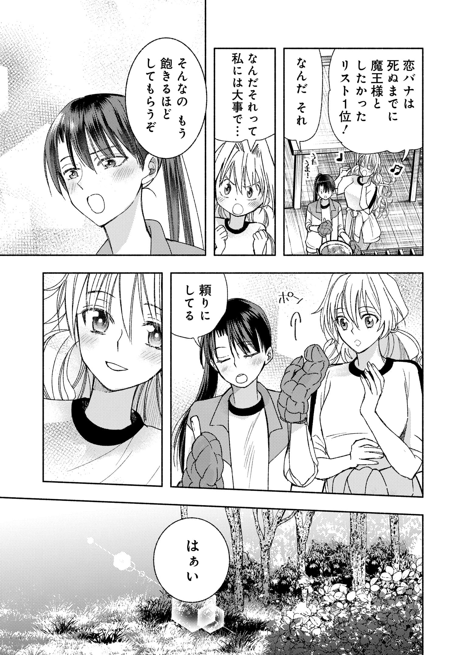 明日もまた勇者のとなり 第9話 - Page 5