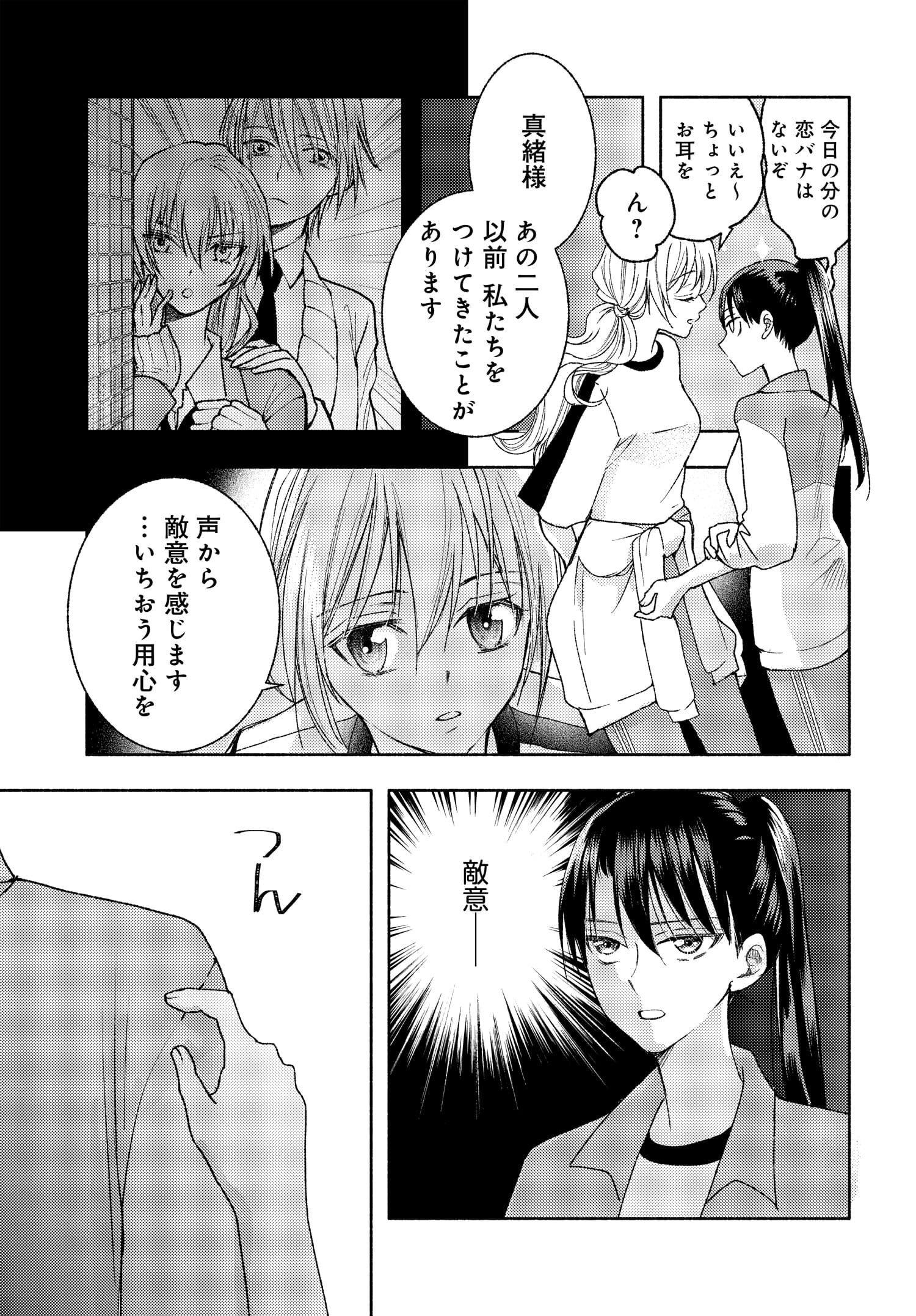 明日もまた勇者のとなり 第9話 - Page 19