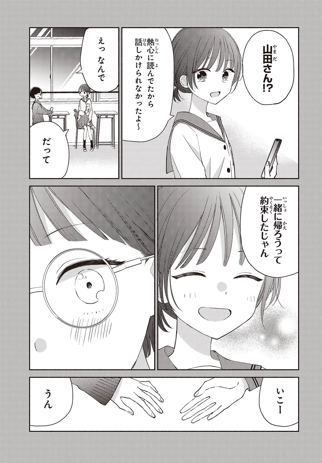 あしたのあした 第4話 - Page 7