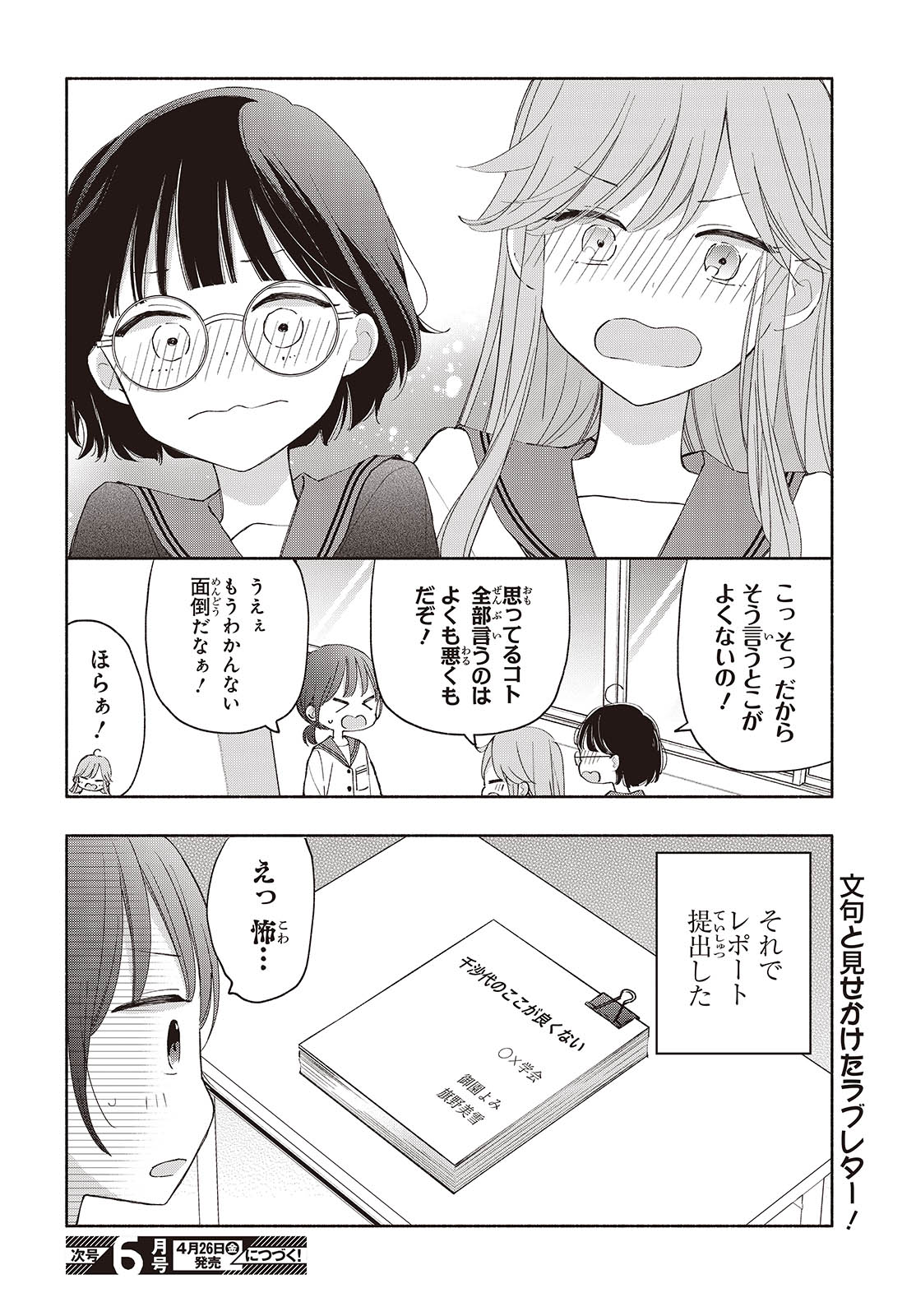 あしたのあした 第4話 - Page 10