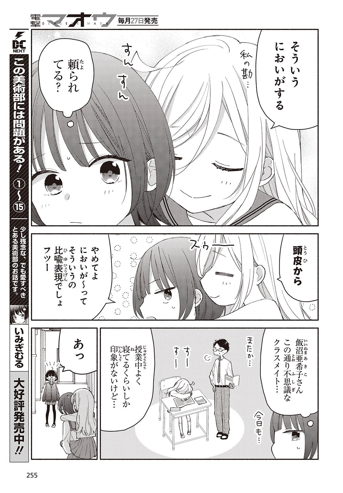 あしたのあした 第5.2話 - Page 3