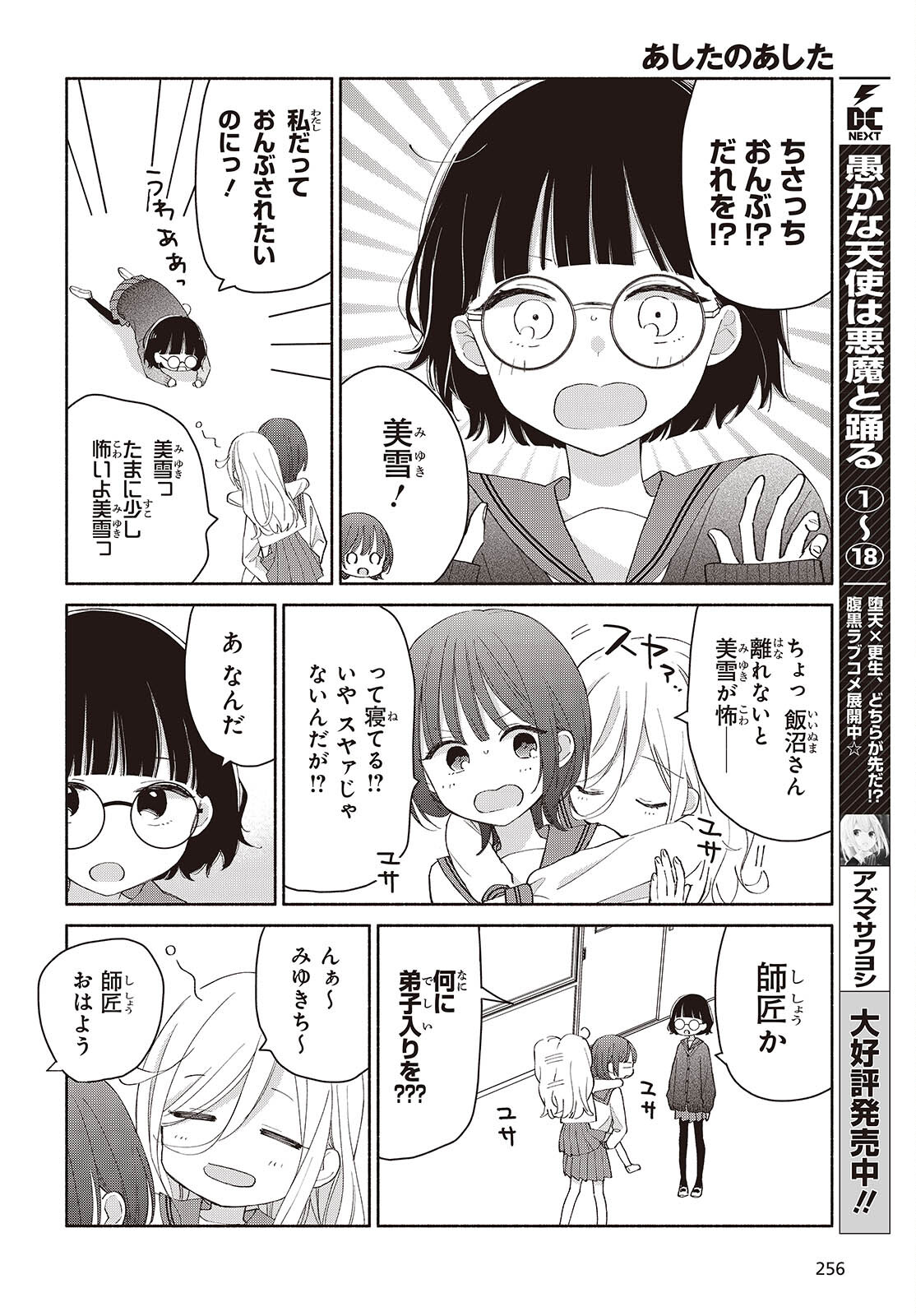 あしたのあした 第5.2話 - Page 4