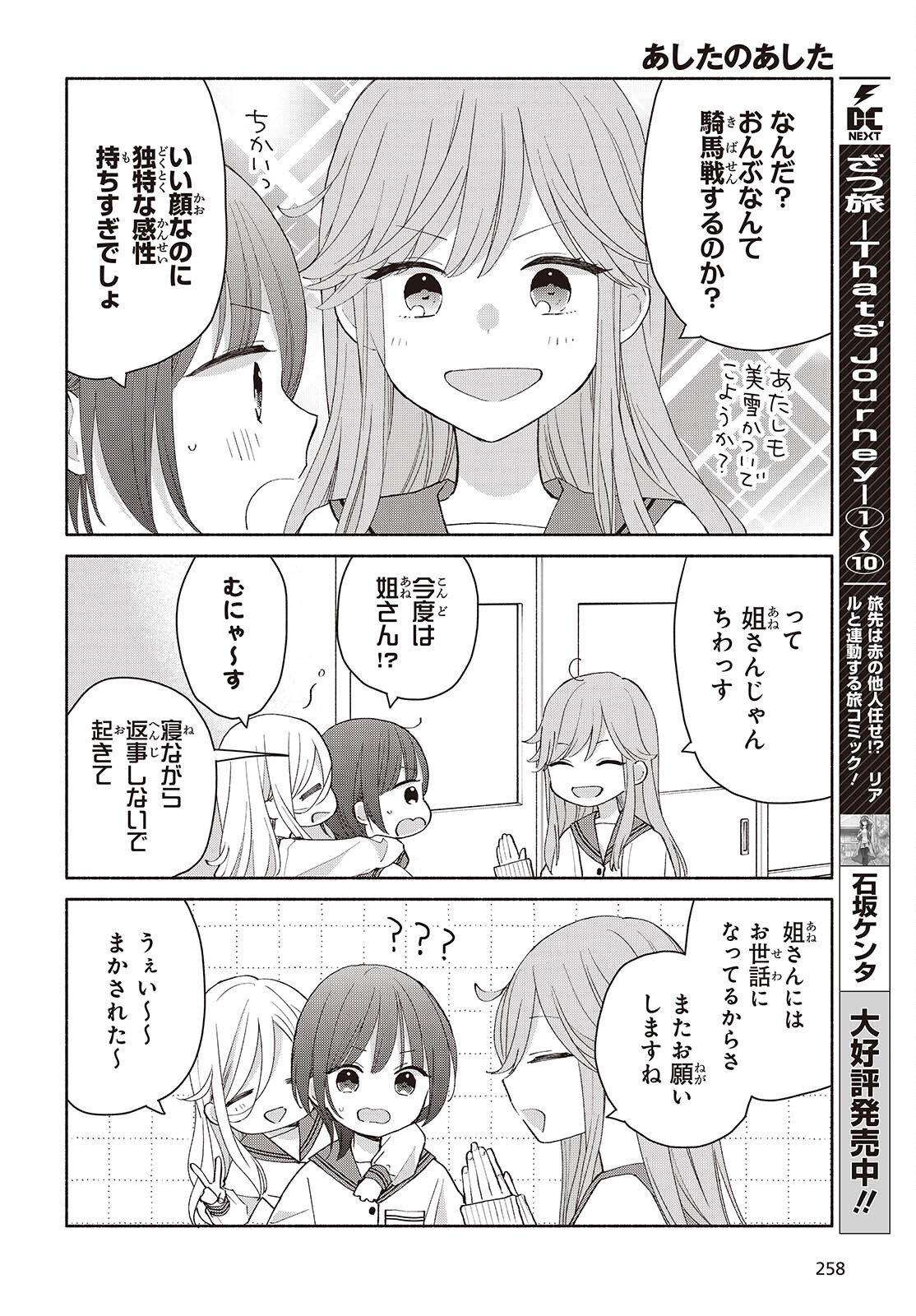 あしたのあした 第5.2話 - Page 6