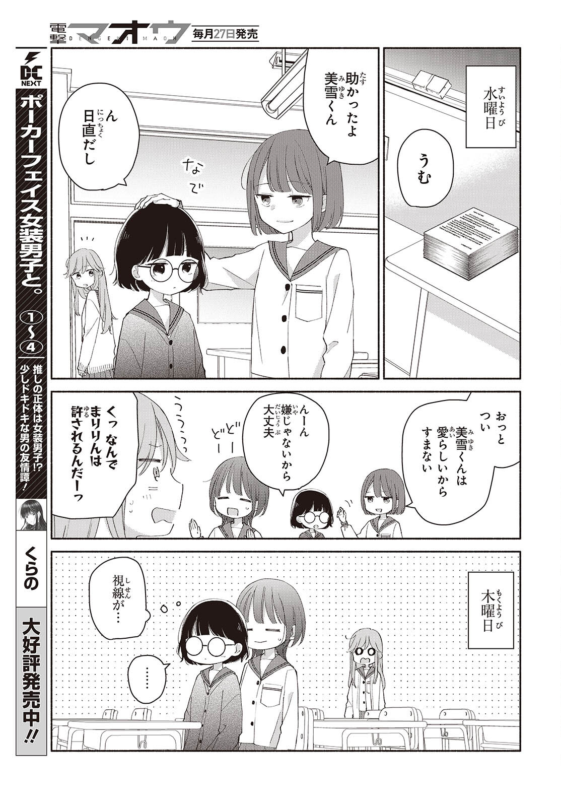 あしたのあした 第7話 - Page 7