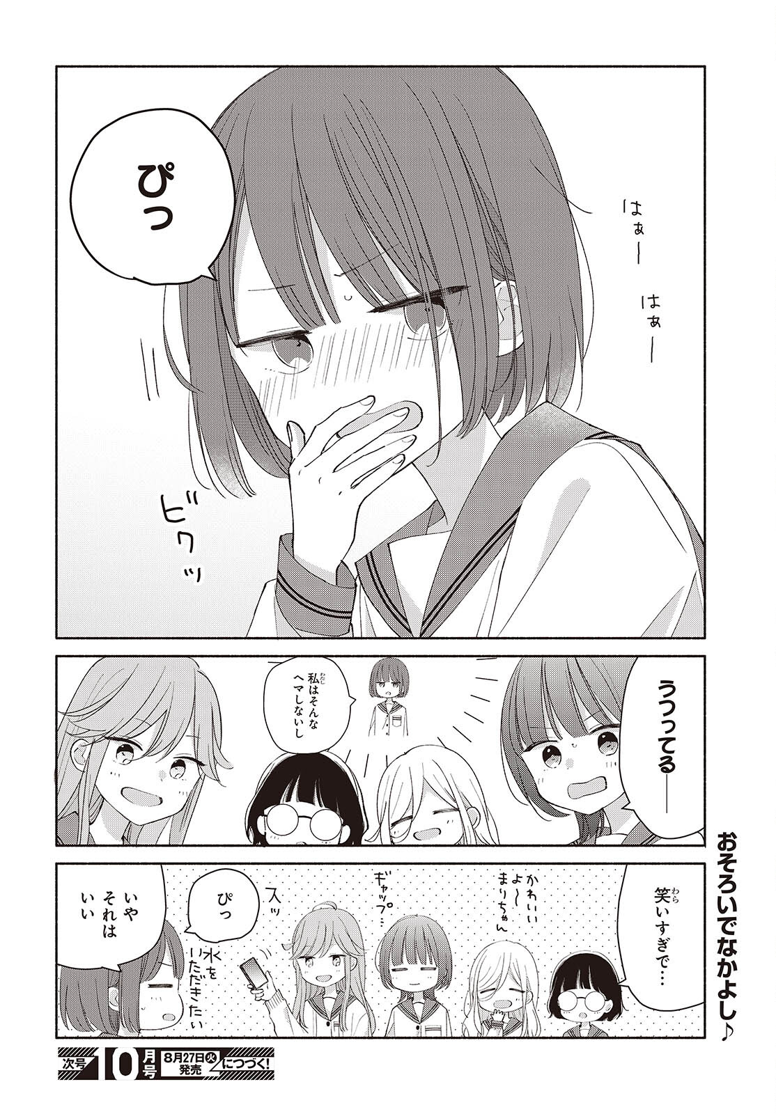 あしたのあした 第8話 - Page 10