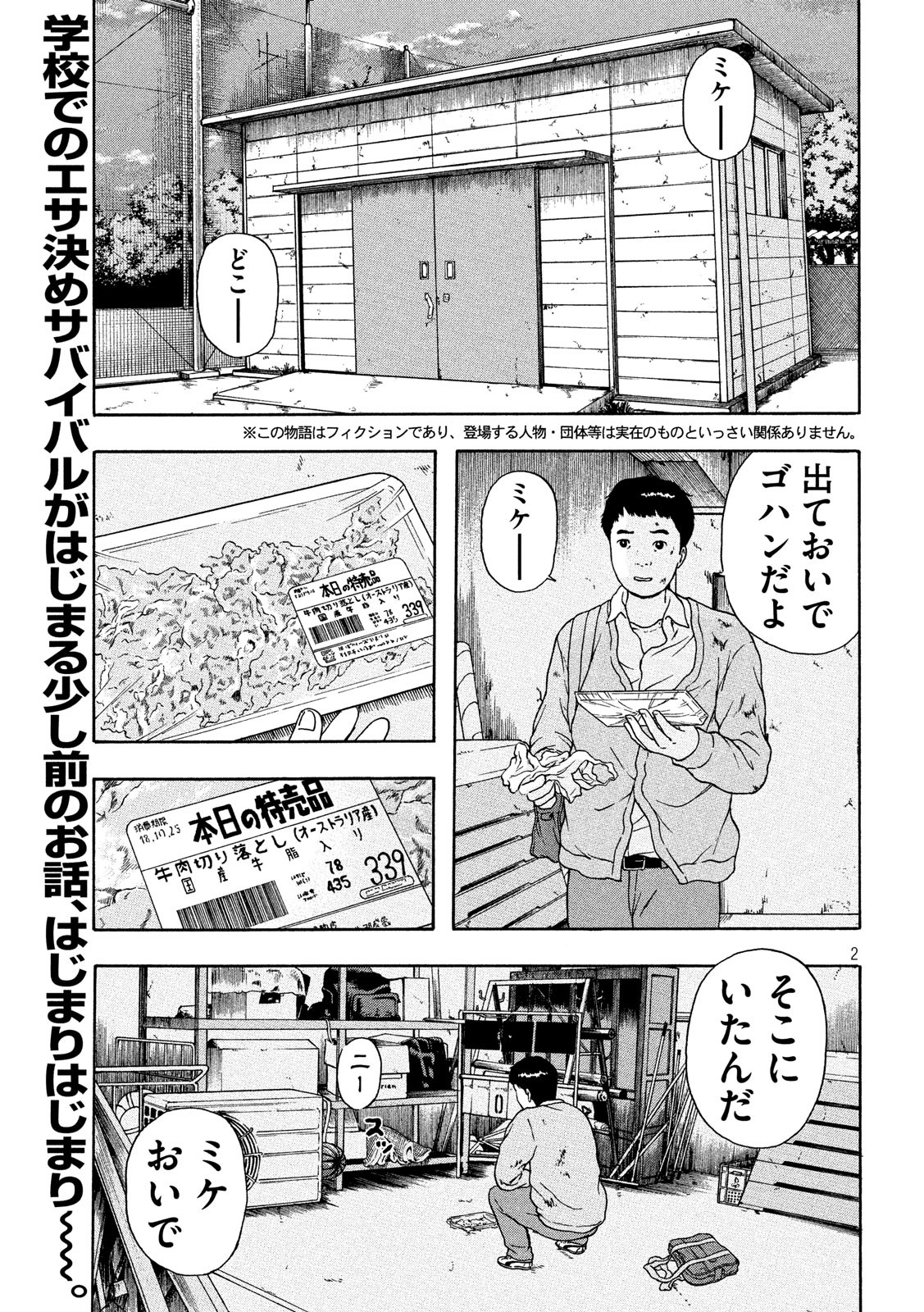 明日のエサ　キミだから 第0話 - Page 1