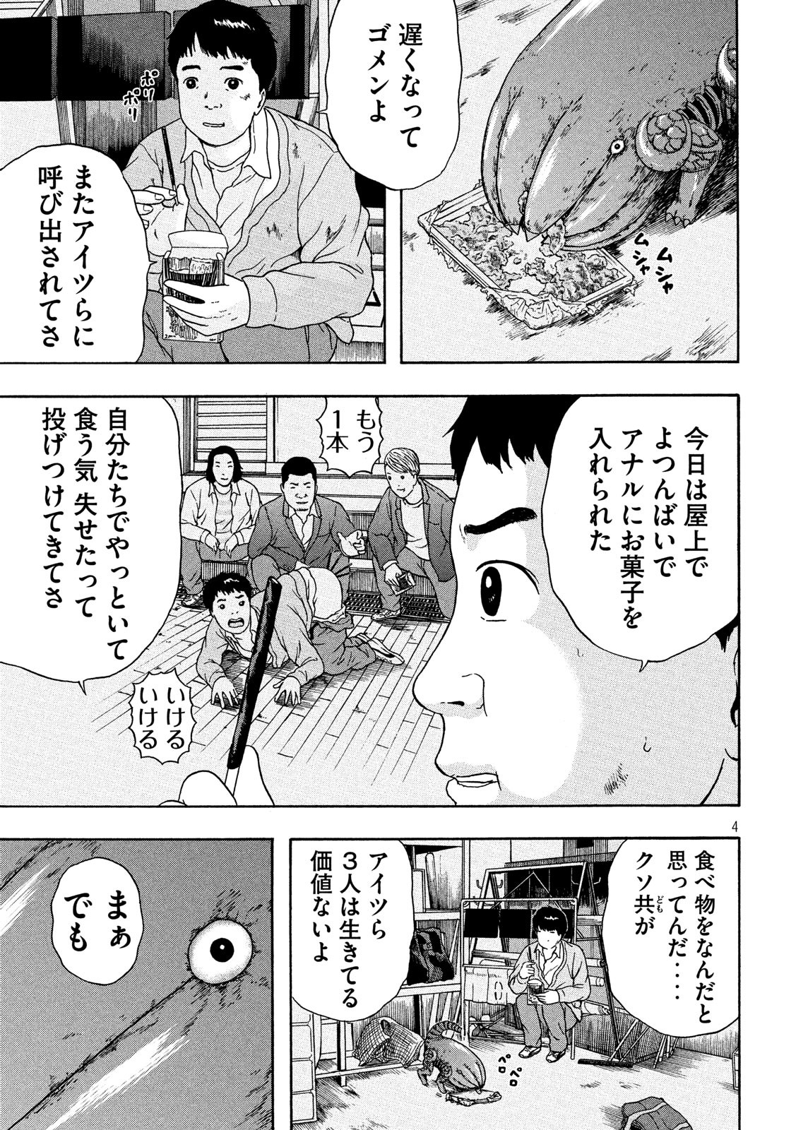 明日のエサ　キミだから 第0話 - Page 3