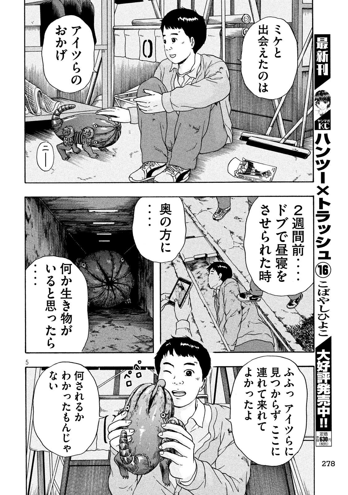 明日のエサ　キミだから 第0話 - Page 6