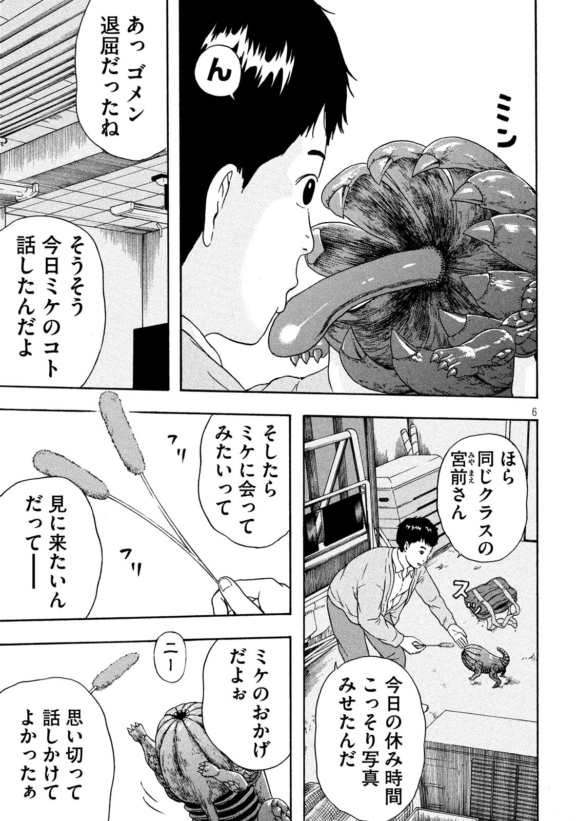 明日のエサ　キミだから 第0話 - Page 6