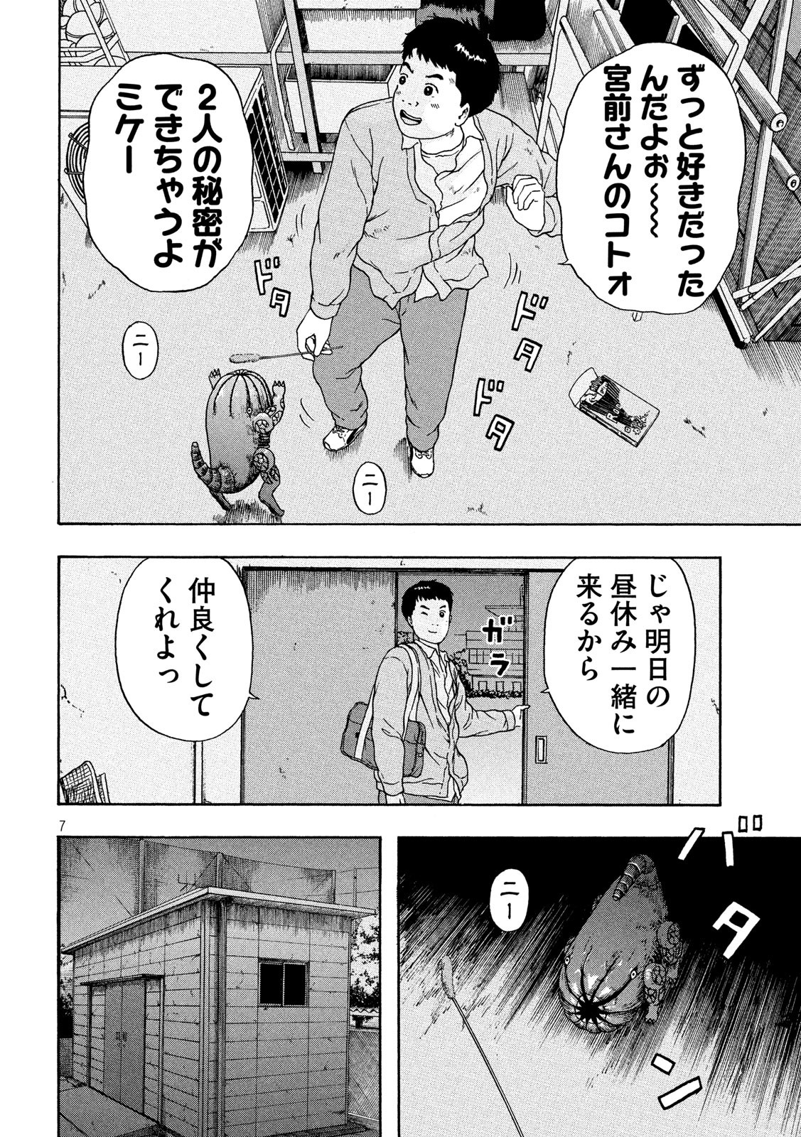 明日のエサ　キミだから 第0話 - Page 8